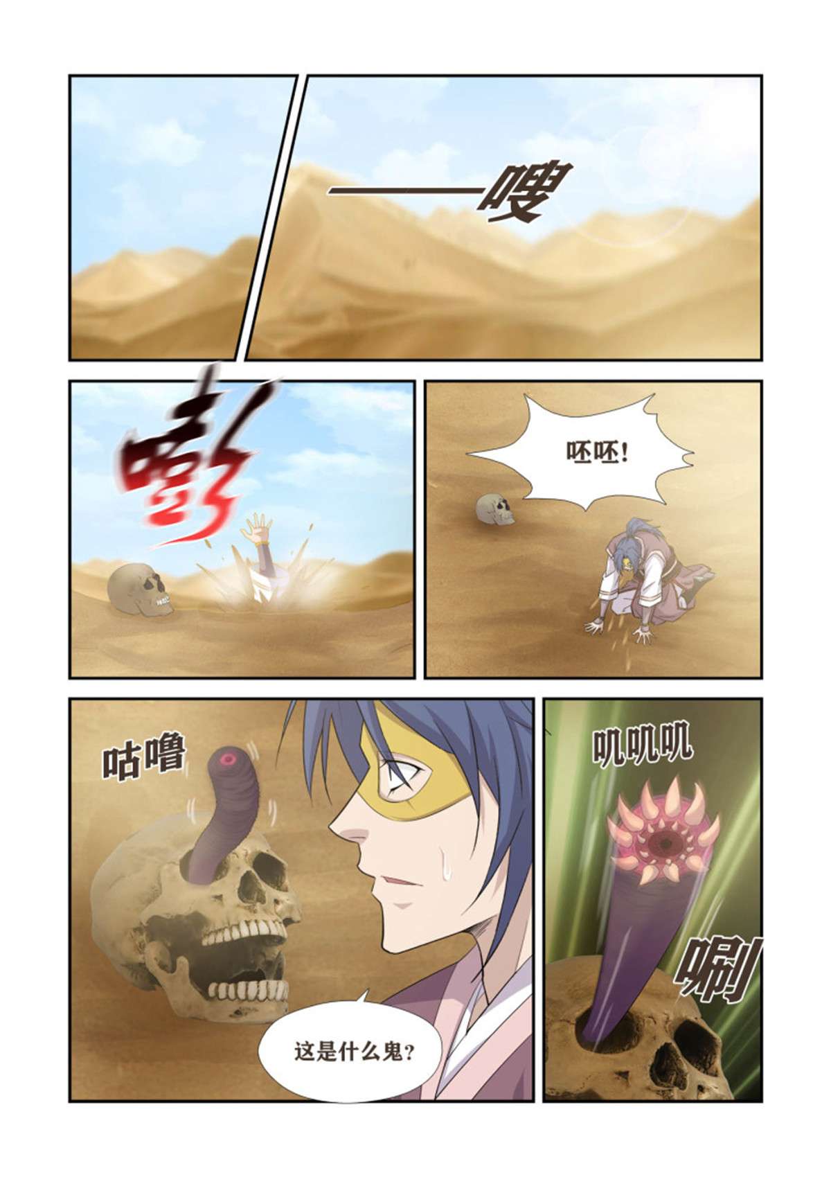 剑逆苍穹392 一路凶险