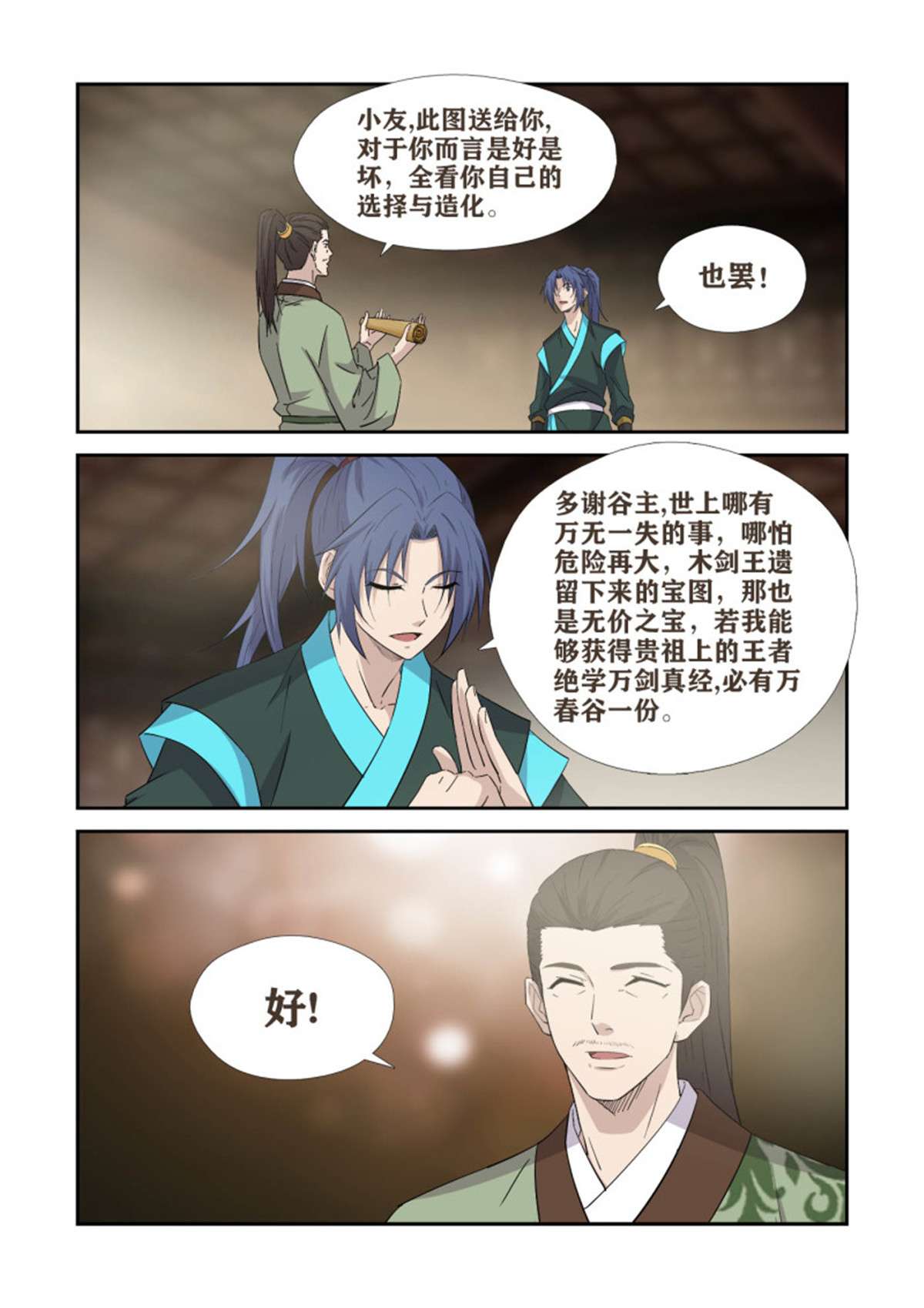 剑逆苍穹392 一路凶险