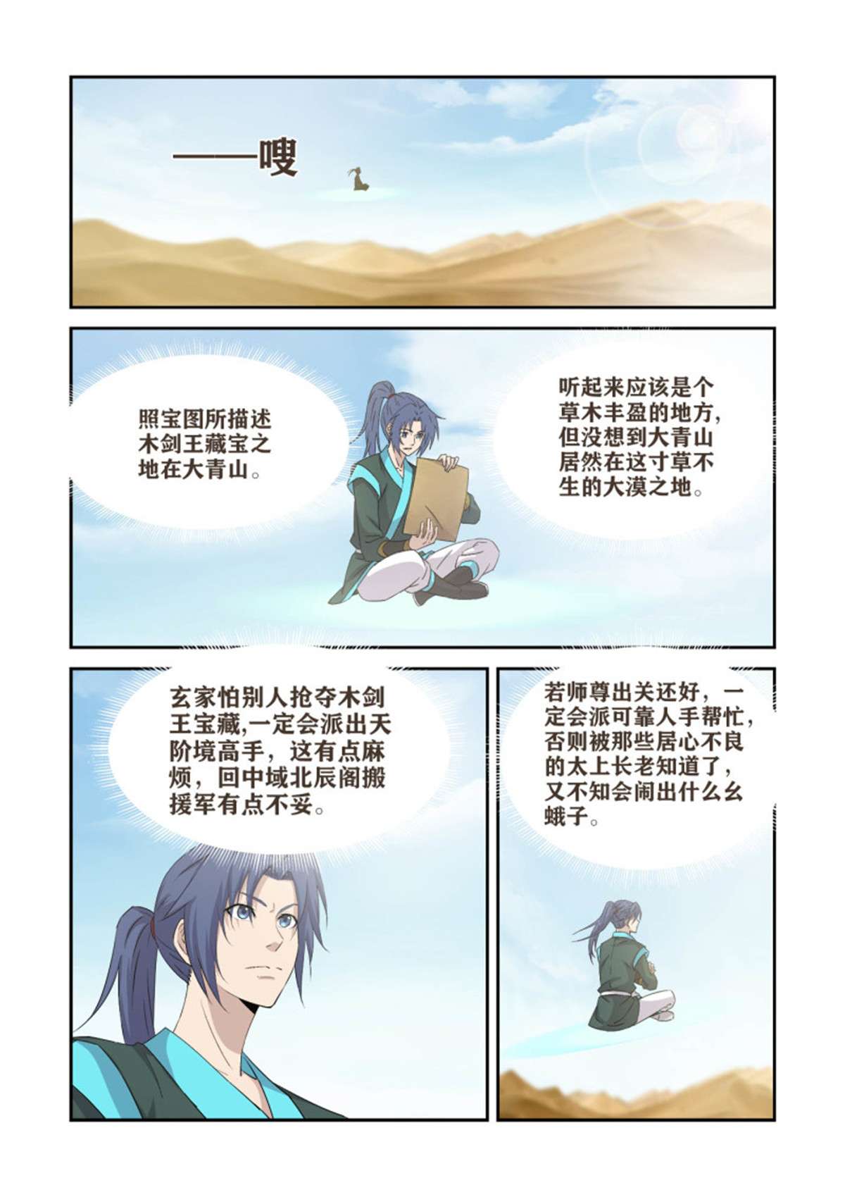 剑逆苍穹392 一路凶险