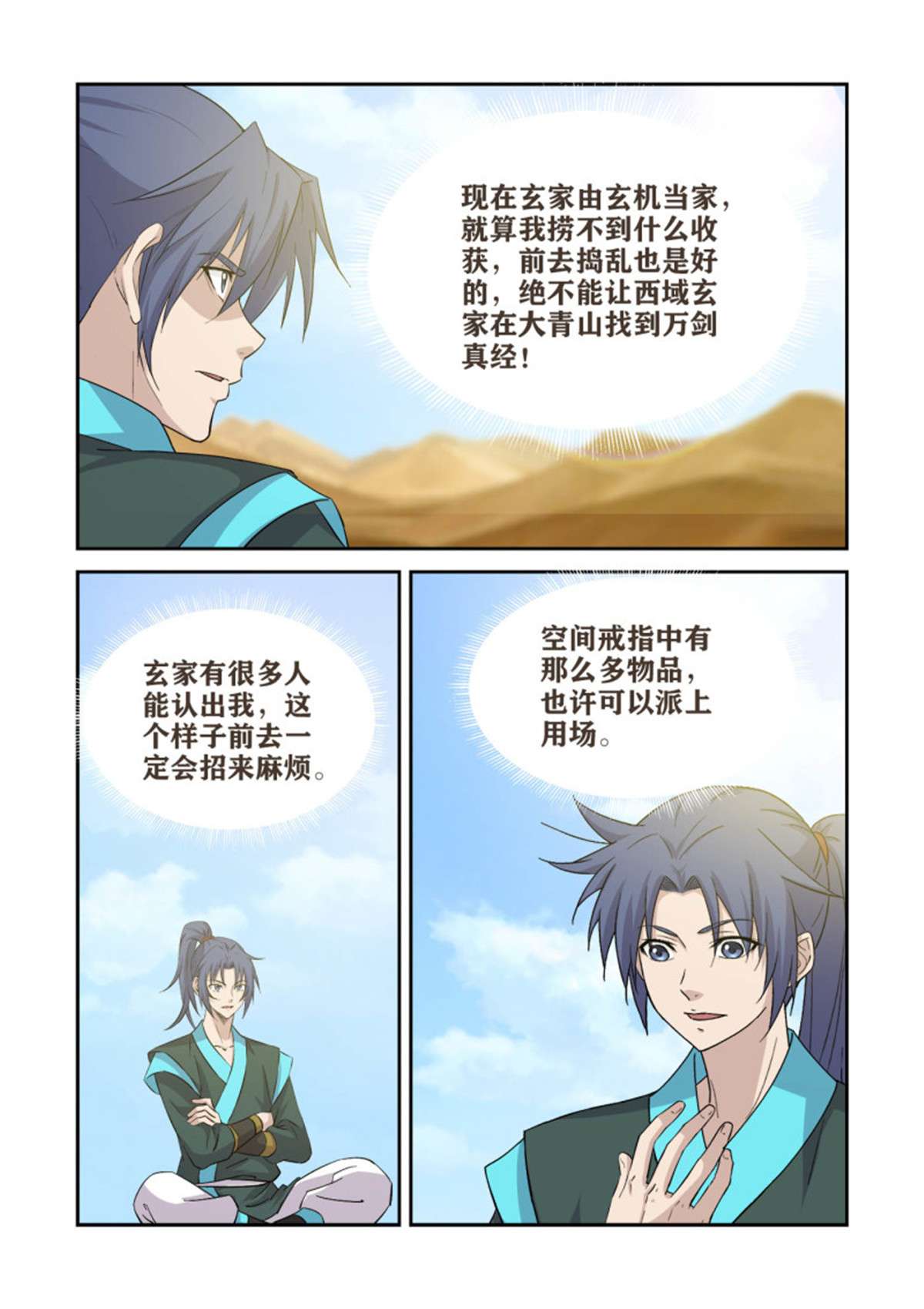 剑逆苍穹392 一路凶险