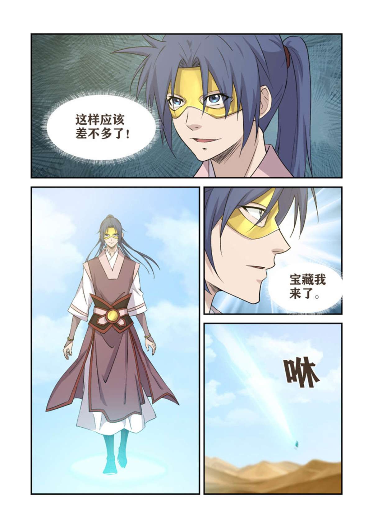 剑逆苍穹392 一路凶险