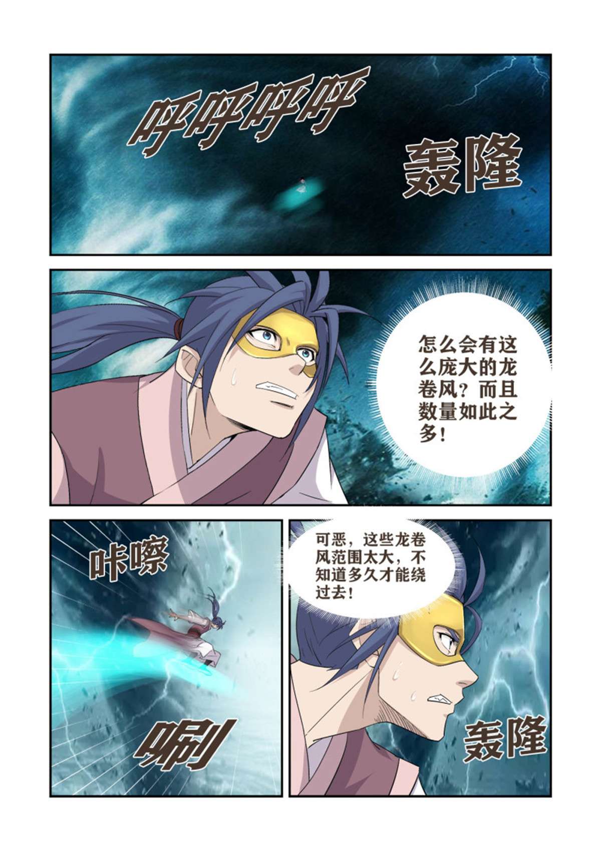剑逆苍穹392 一路凶险
