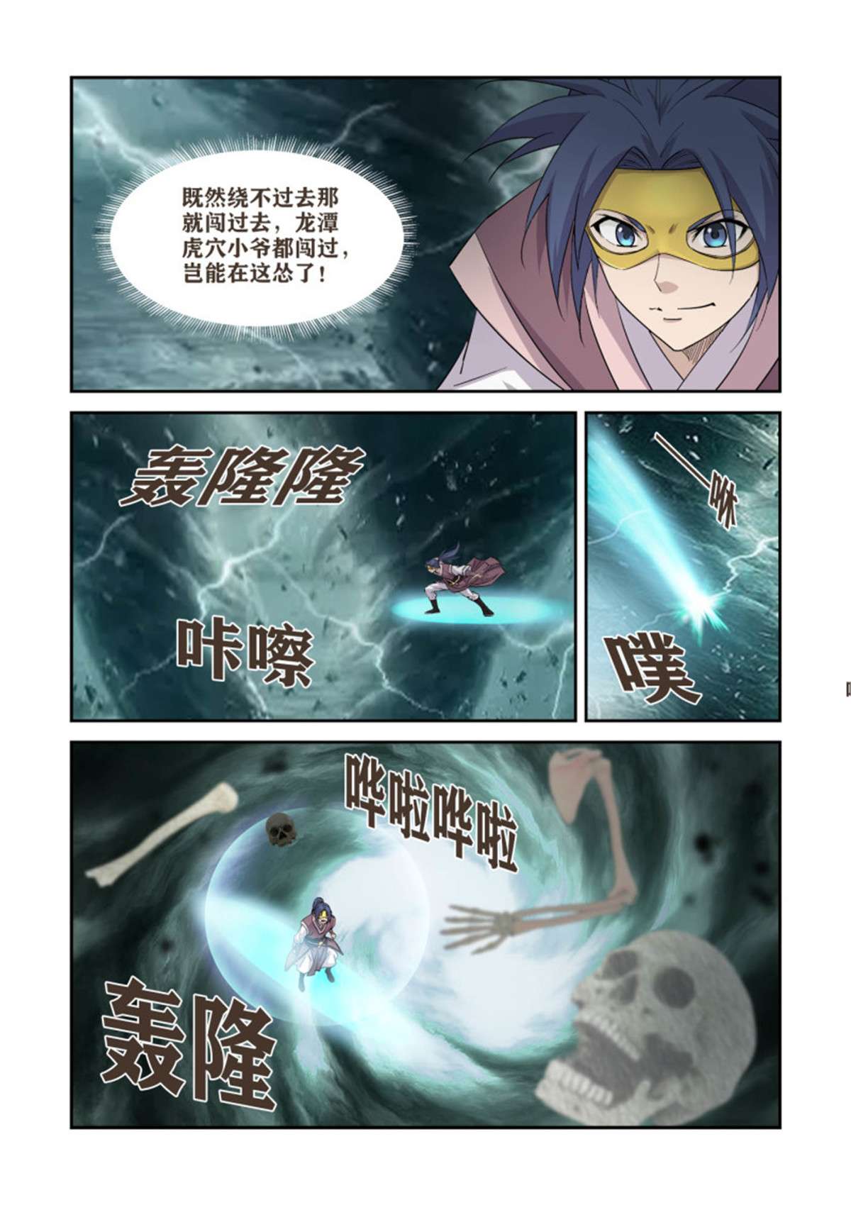 剑逆苍穹392 一路凶险