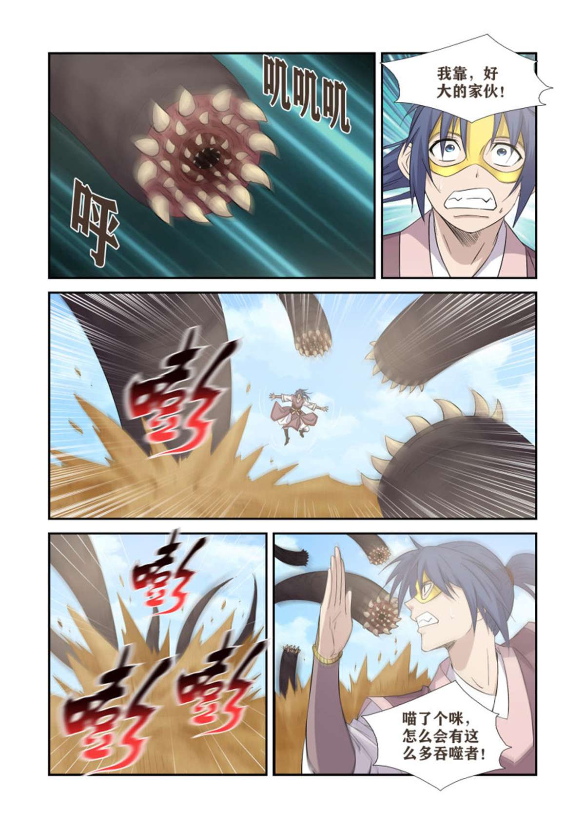 剑逆苍穹393 天火