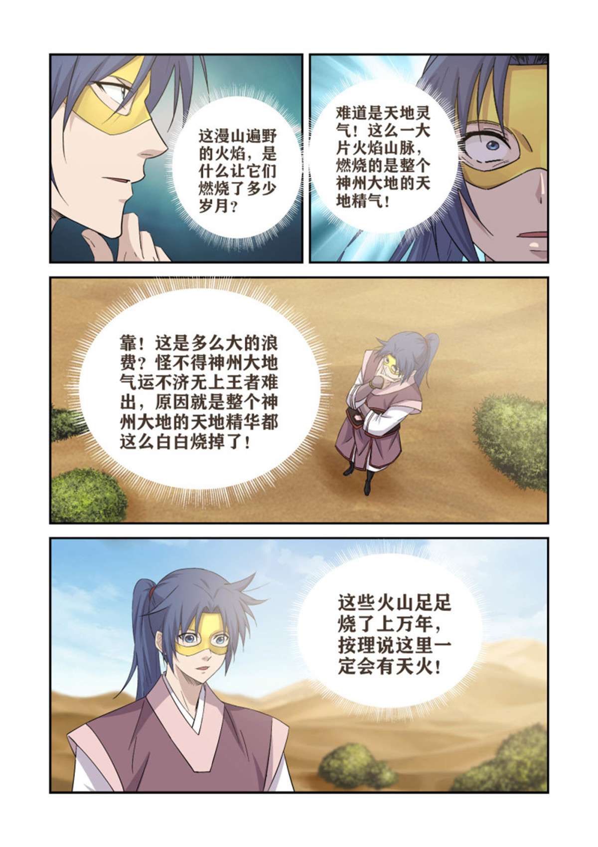剑逆苍穹393 天火