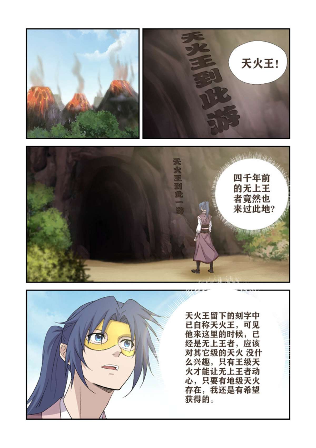 剑逆苍穹393 天火