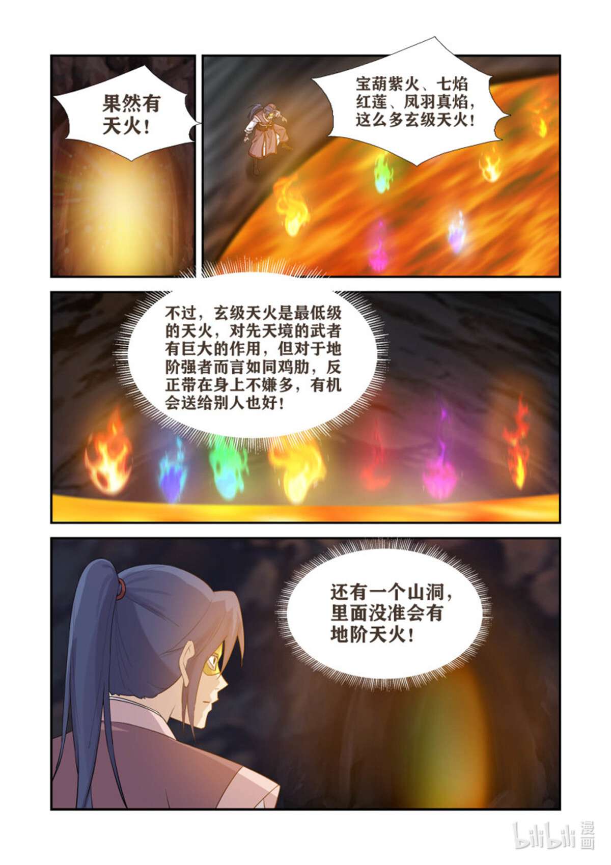 剑逆苍穹393 天火