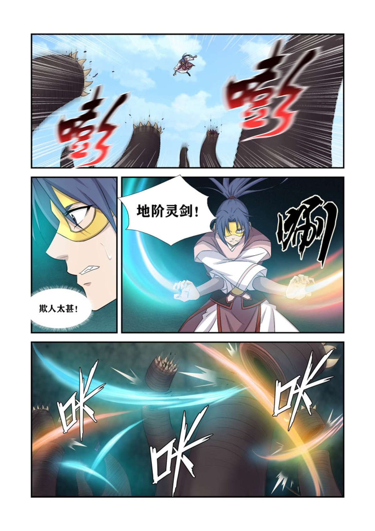 剑逆苍穹393 天火