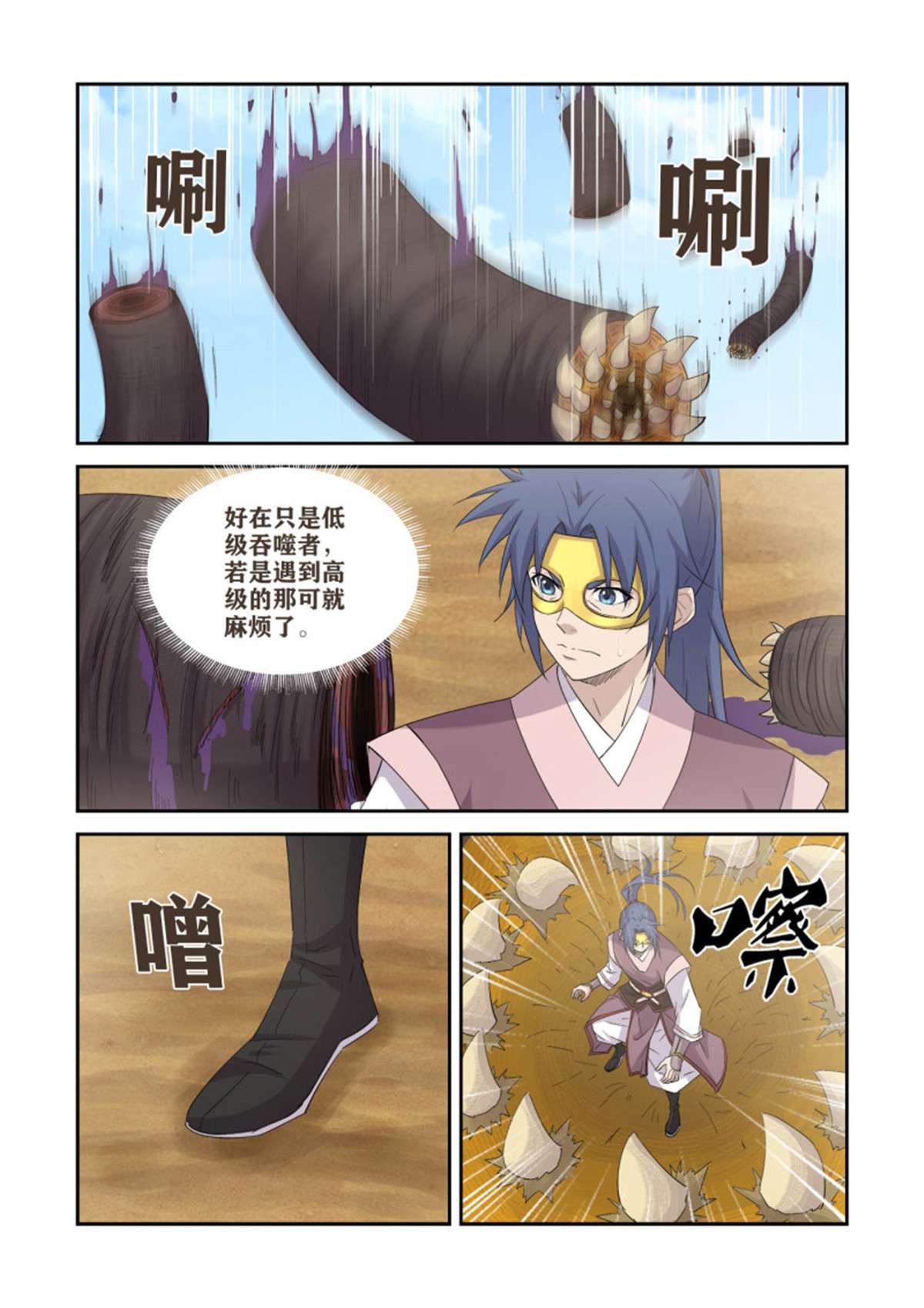 剑逆苍穹393 天火