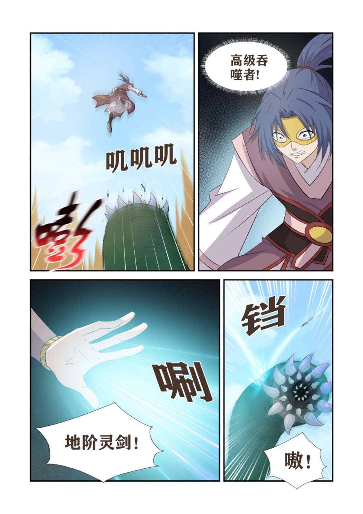剑逆苍穹393 天火