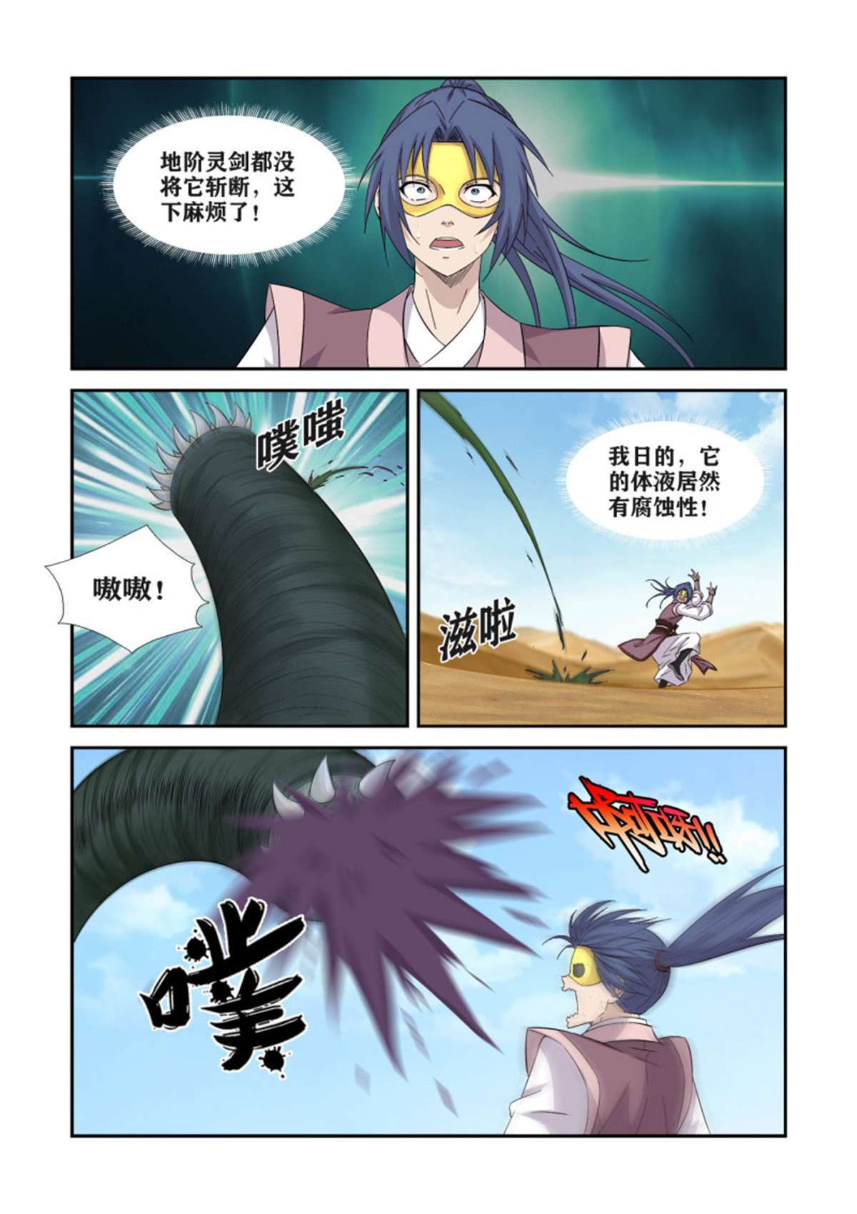 剑逆苍穹393 天火