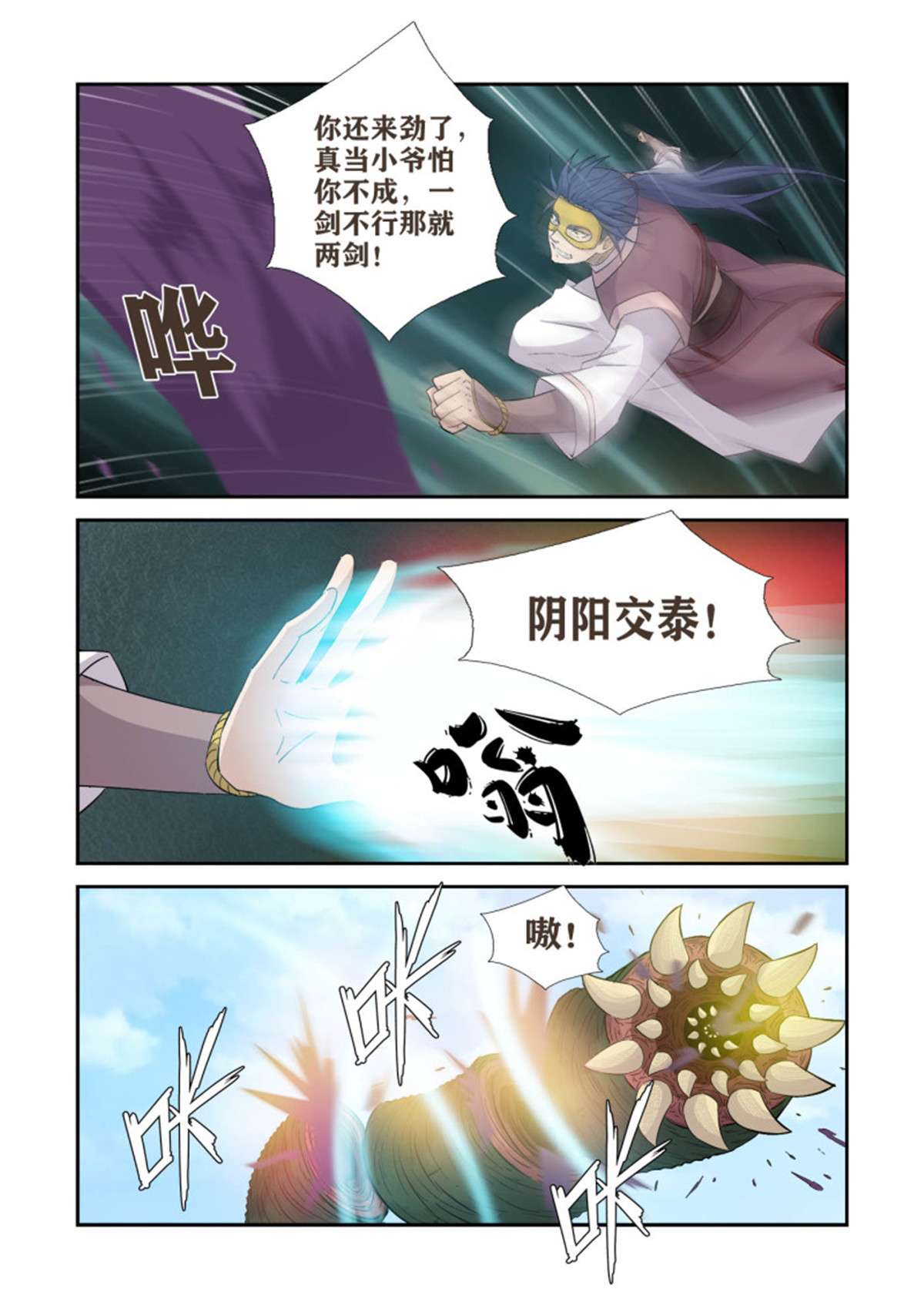 剑逆苍穹393 天火