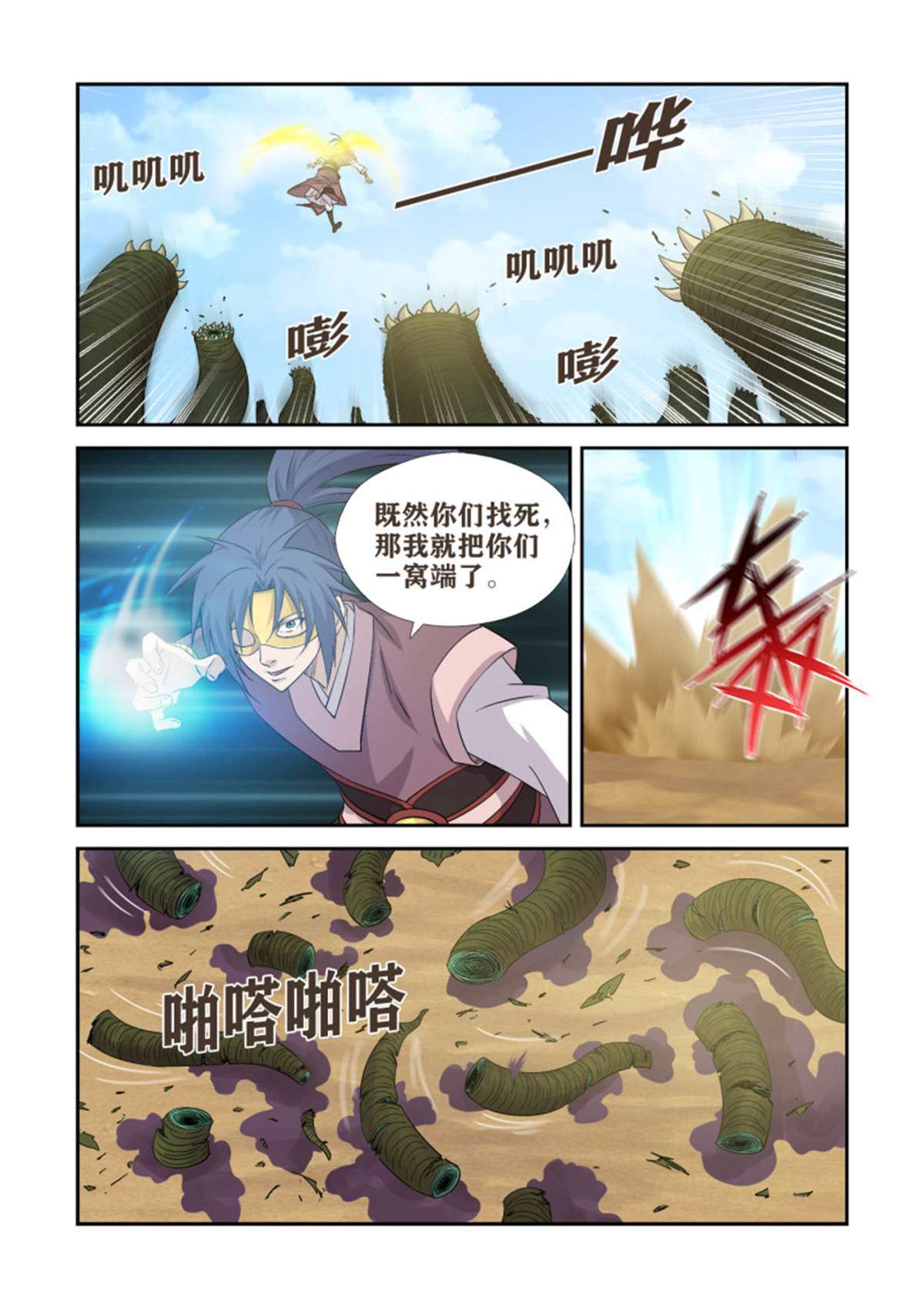 剑逆苍穹393 天火