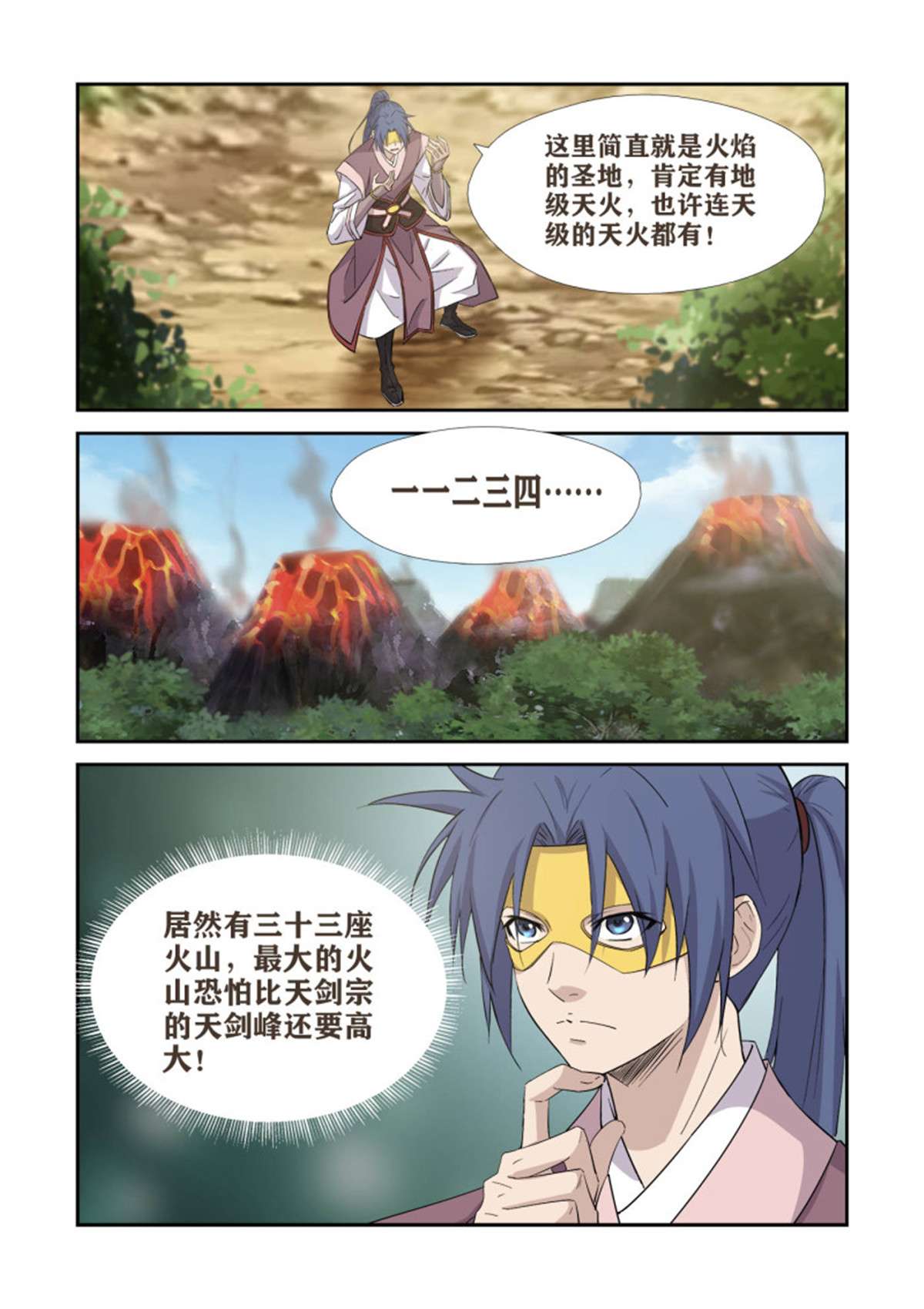 剑逆苍穹393 天火