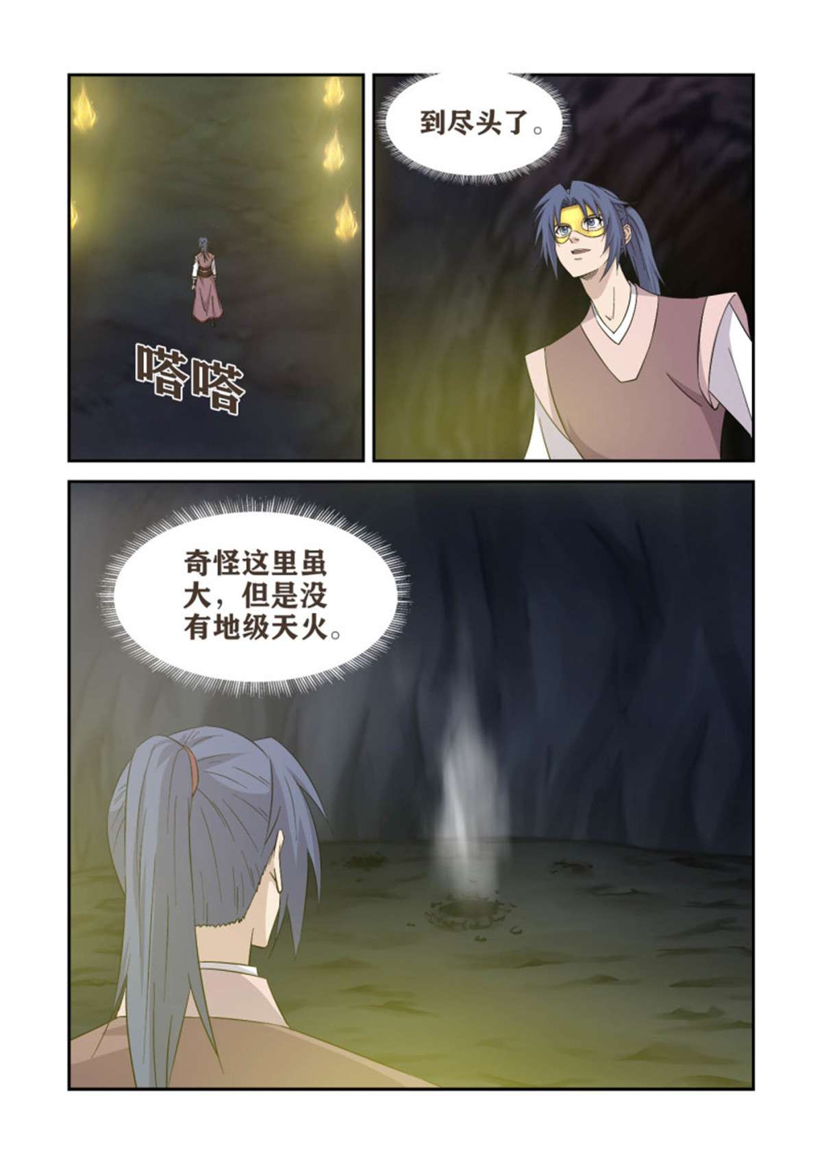 剑逆苍穹394 地焰心火