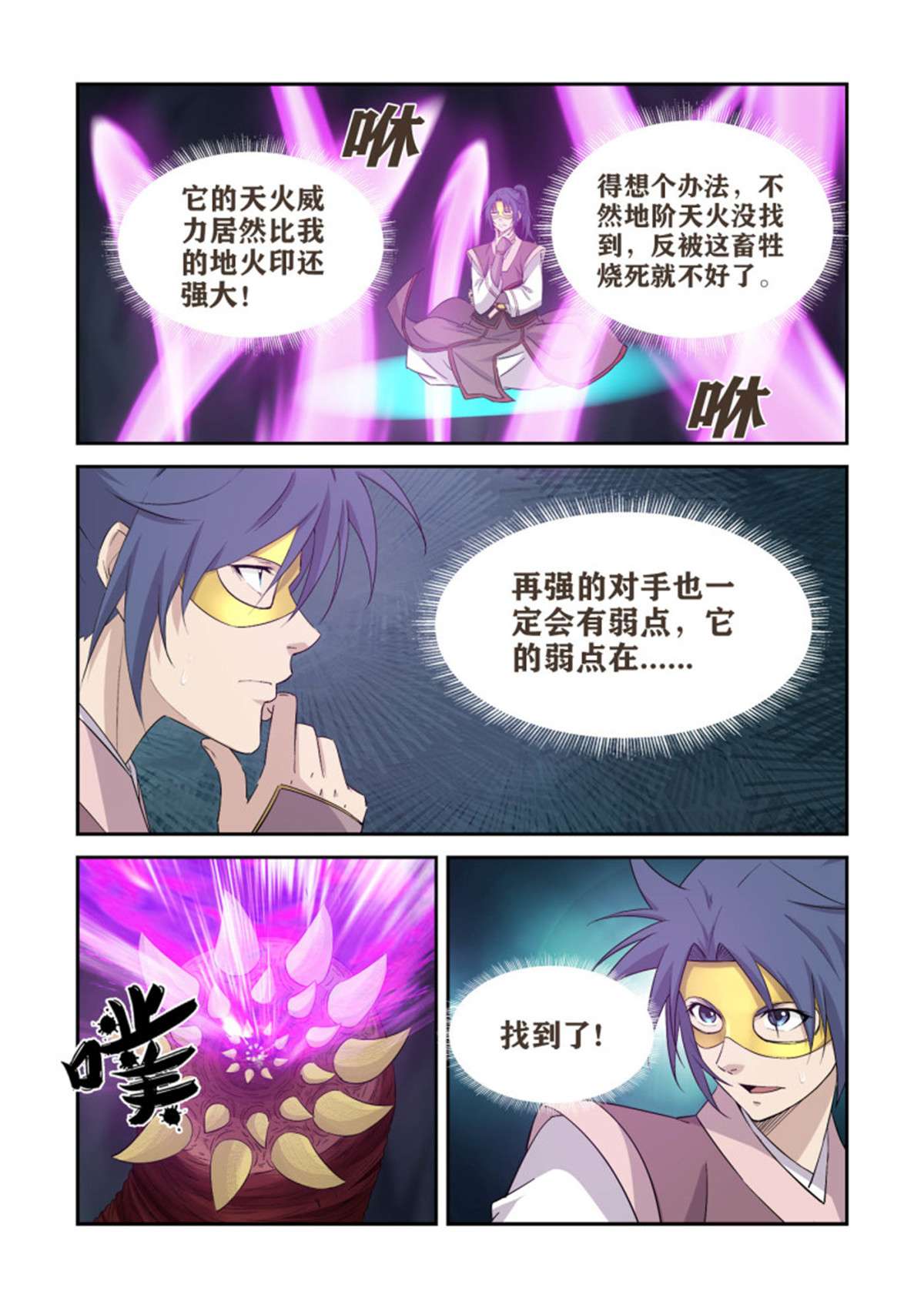 剑逆苍穹394 地焰心火