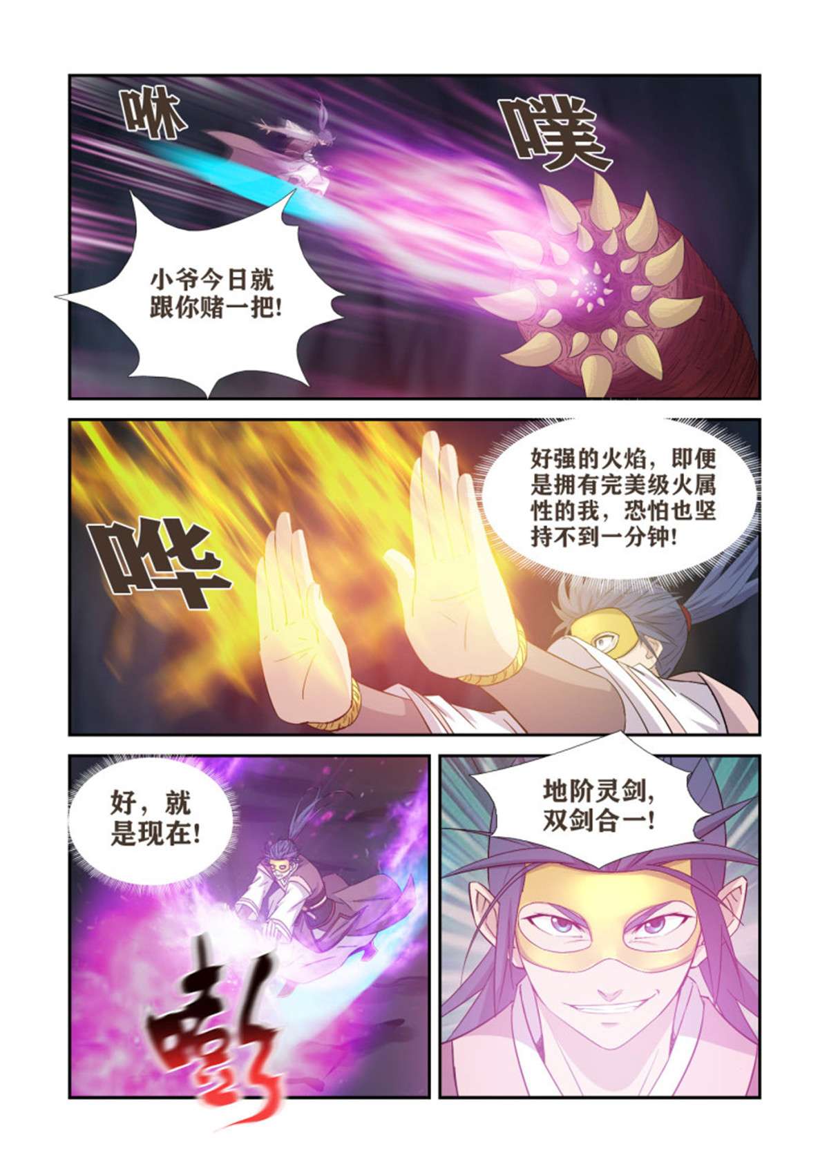 剑逆苍穹394 地焰心火
