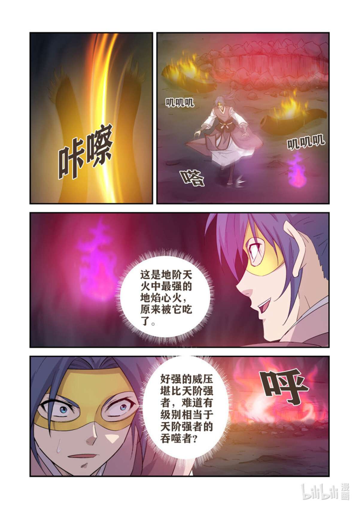 剑逆苍穹394 地焰心火