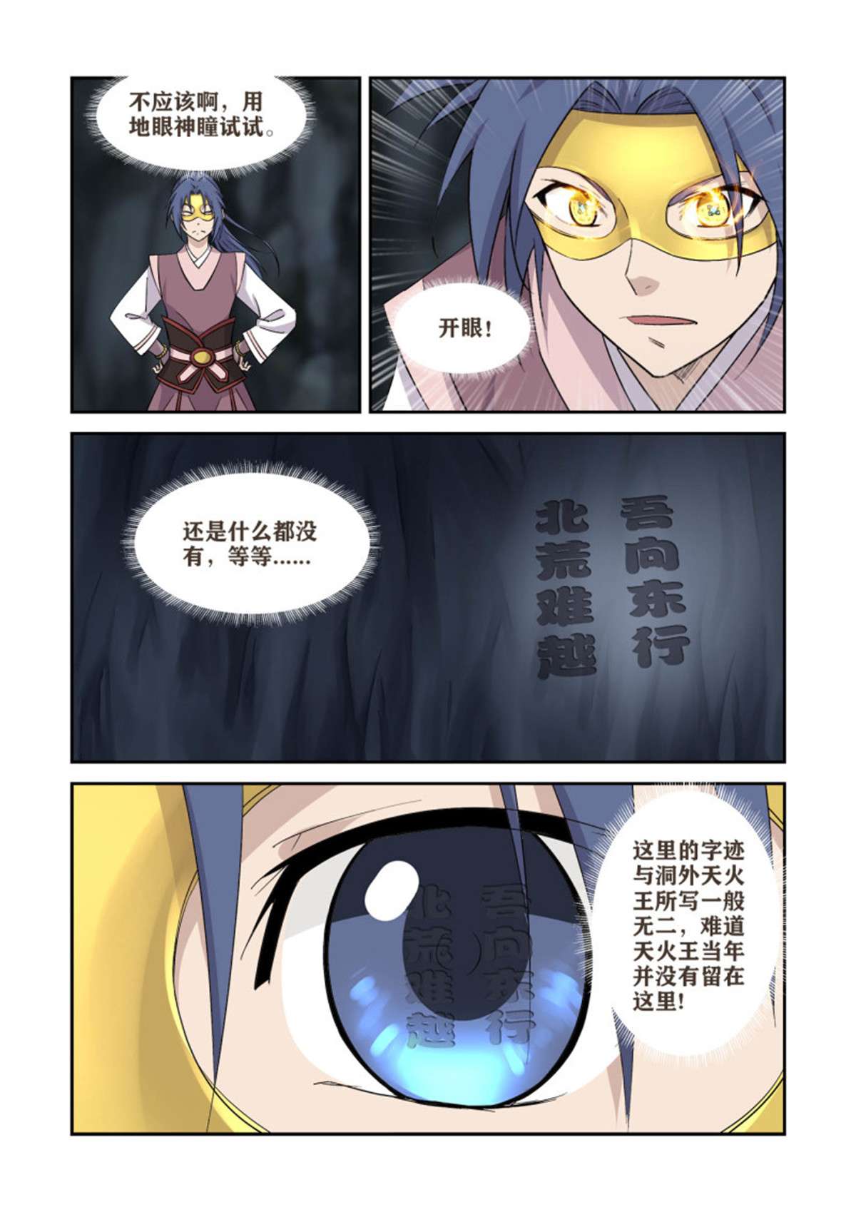 剑逆苍穹394 地焰心火