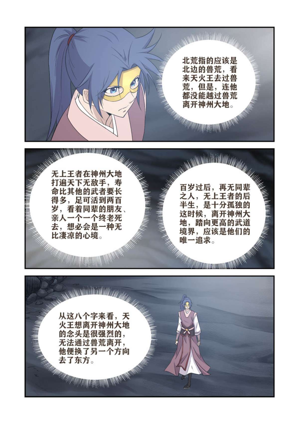 剑逆苍穹394 地焰心火