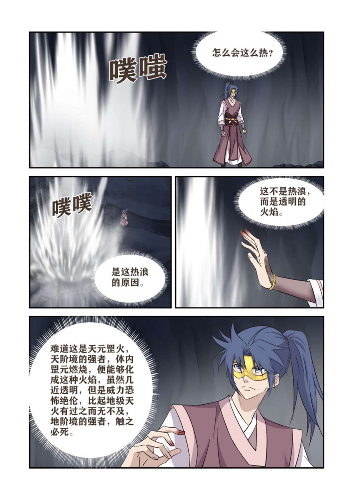 剑逆苍穹394 地焰心火