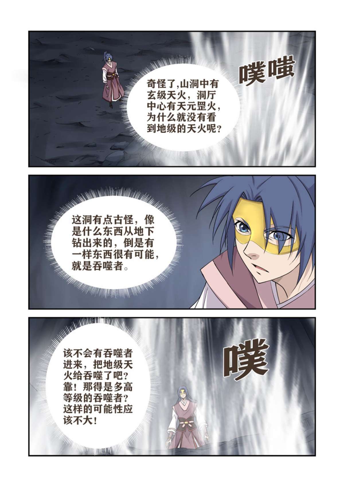 剑逆苍穹394 地焰心火
