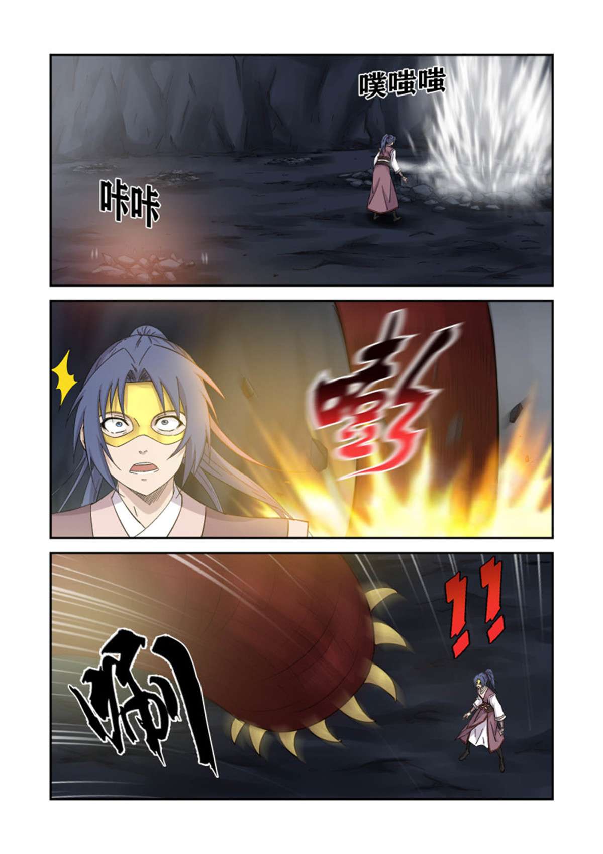 剑逆苍穹394 地焰心火