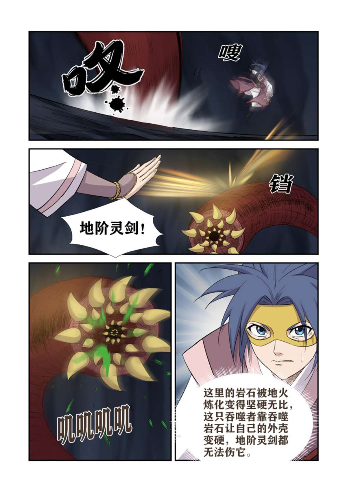 剑逆苍穹394 地焰心火