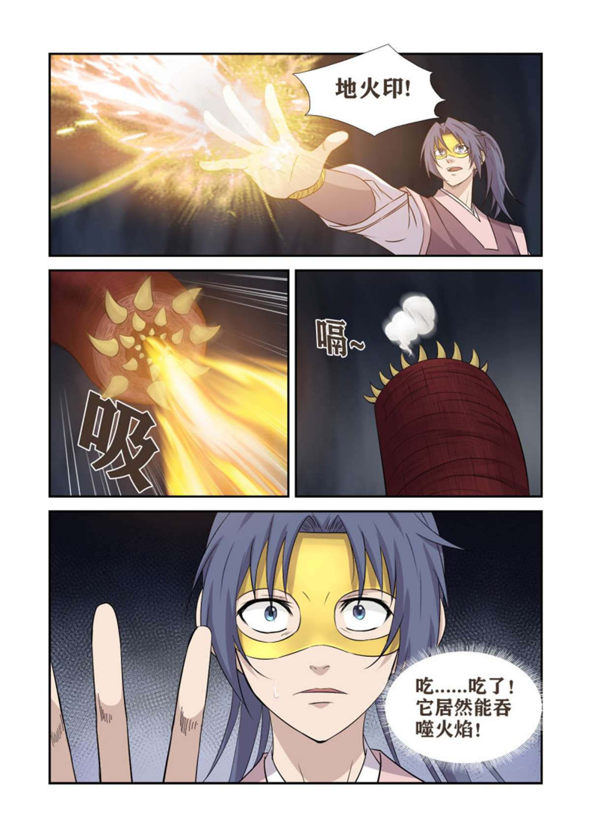 剑逆苍穹394 地焰心火