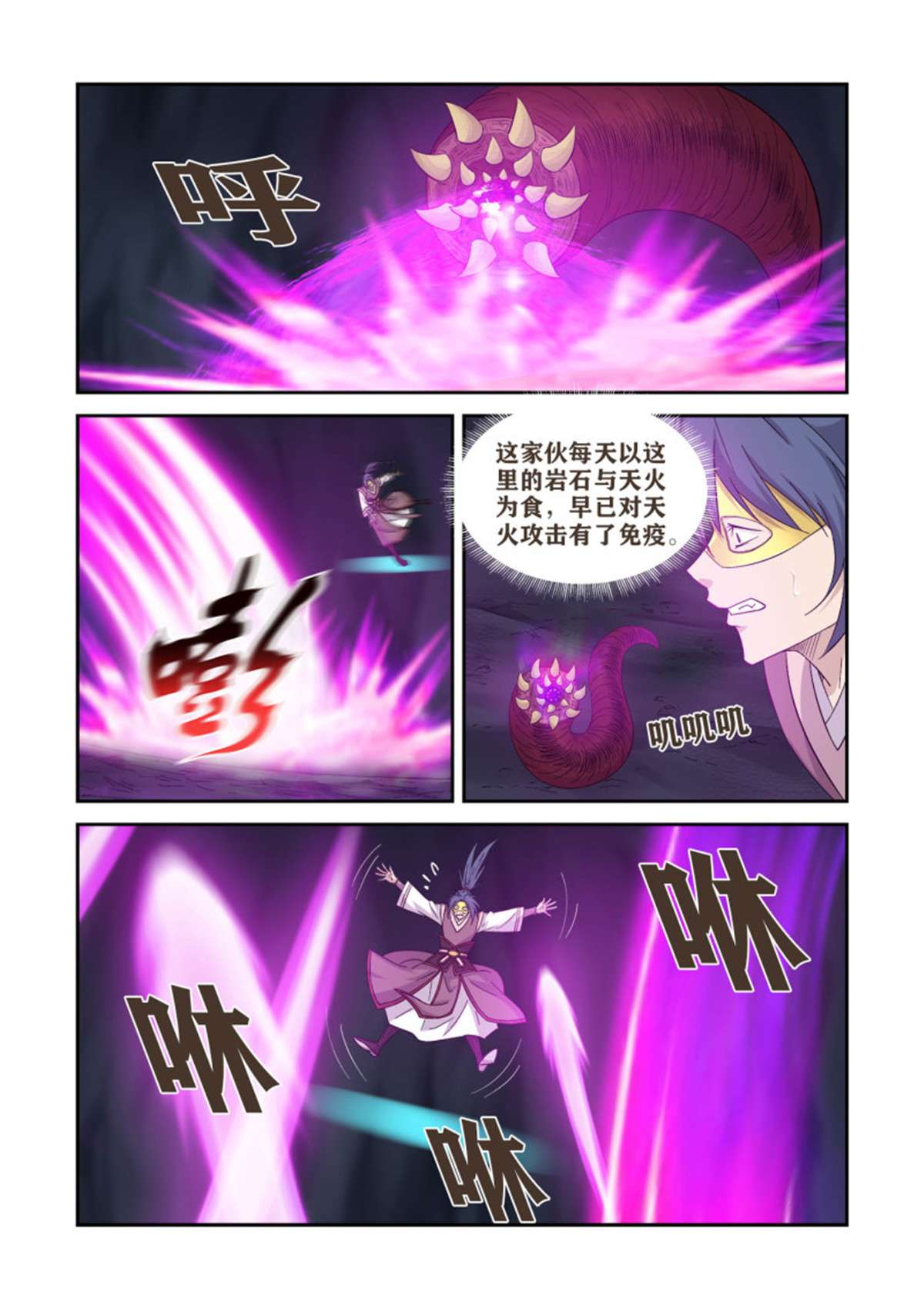 剑逆苍穹394 地焰心火