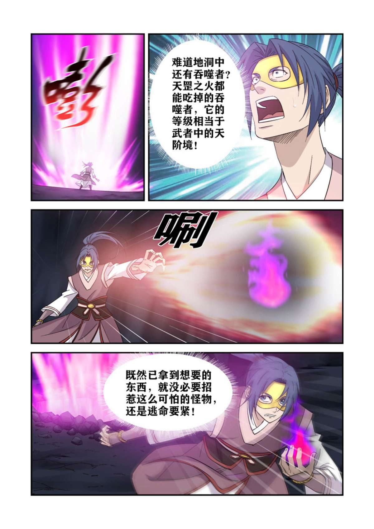 剑逆苍穹395 乌洲入伙