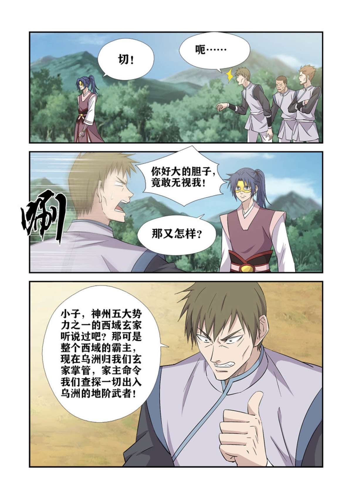 剑逆苍穹395 乌洲入伙
