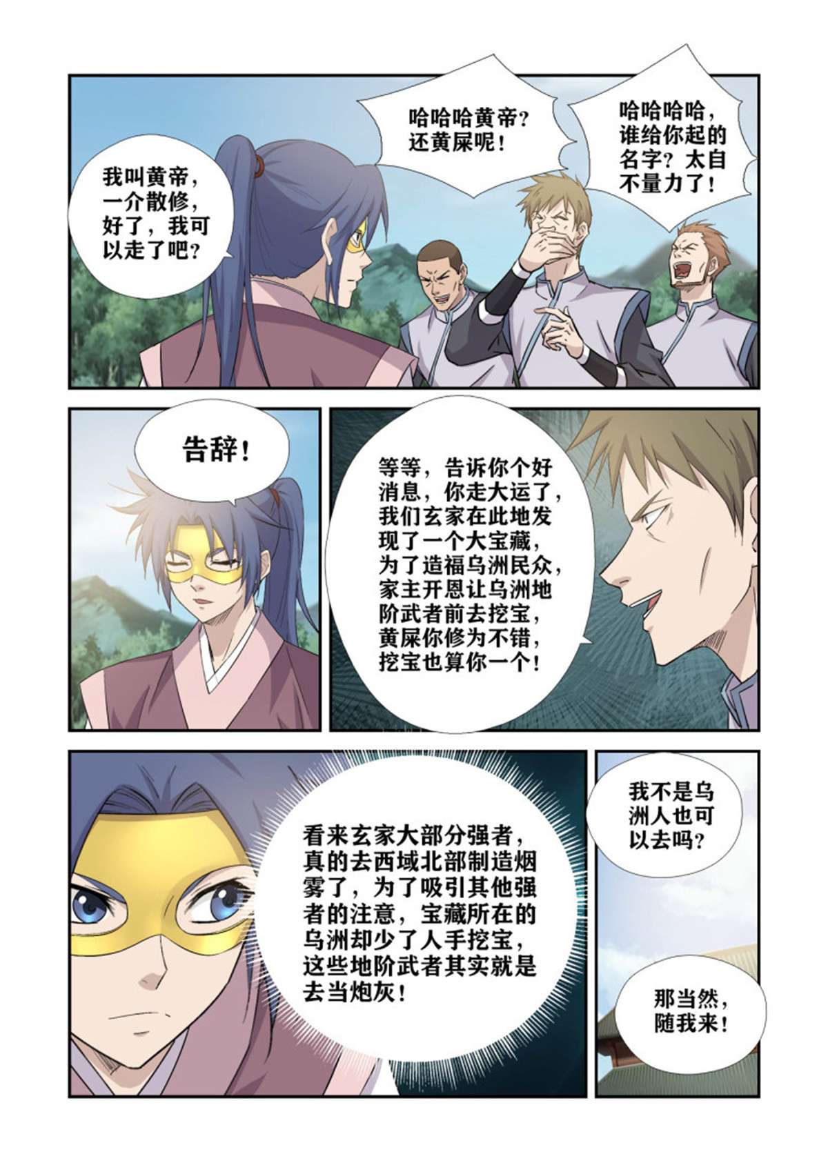 剑逆苍穹395 乌洲入伙