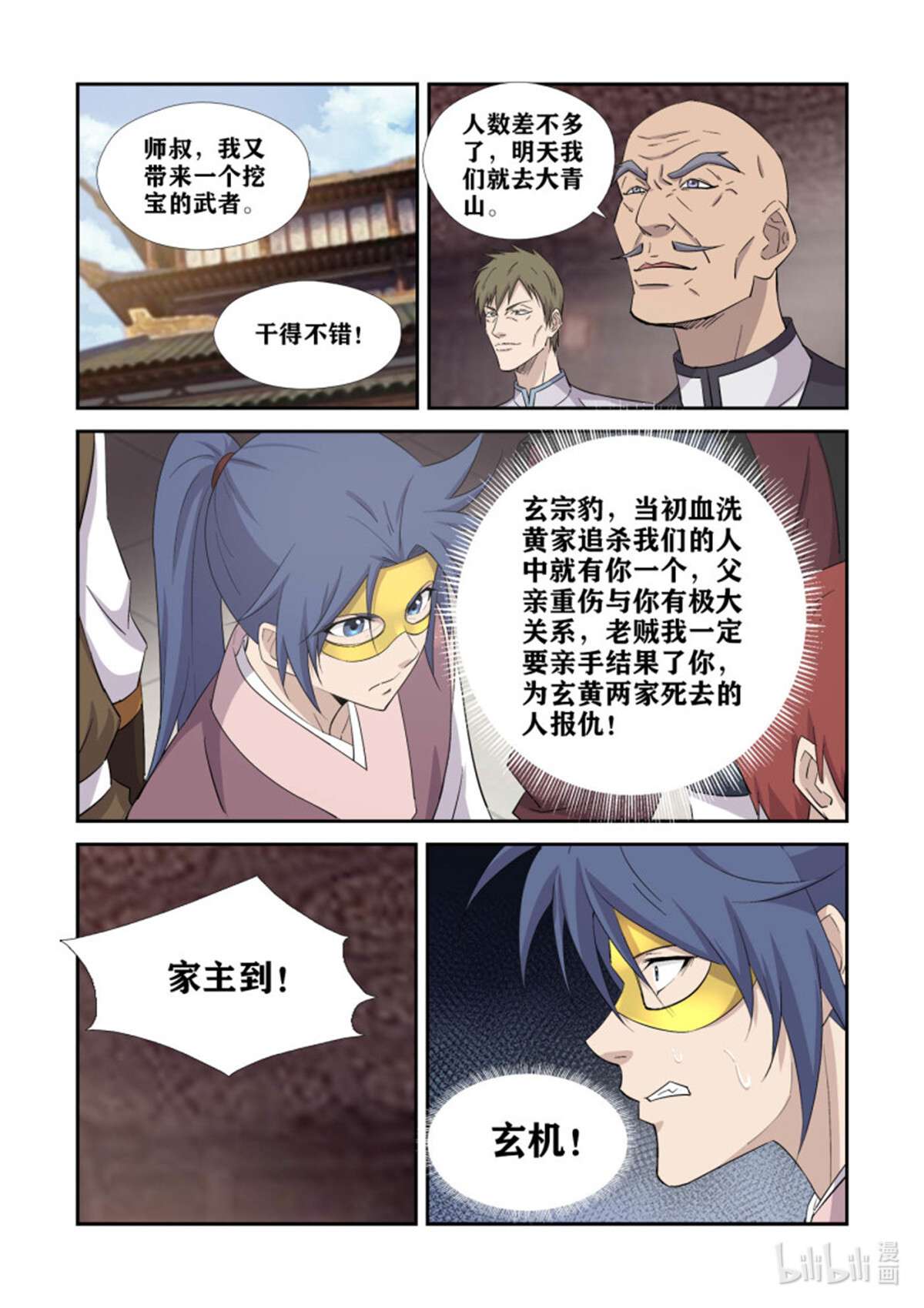 剑逆苍穹395 乌洲入伙