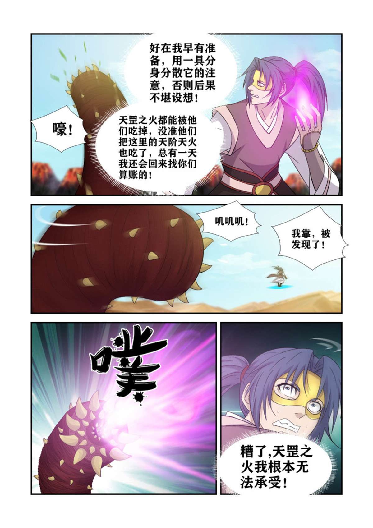 剑逆苍穹395 乌洲入伙