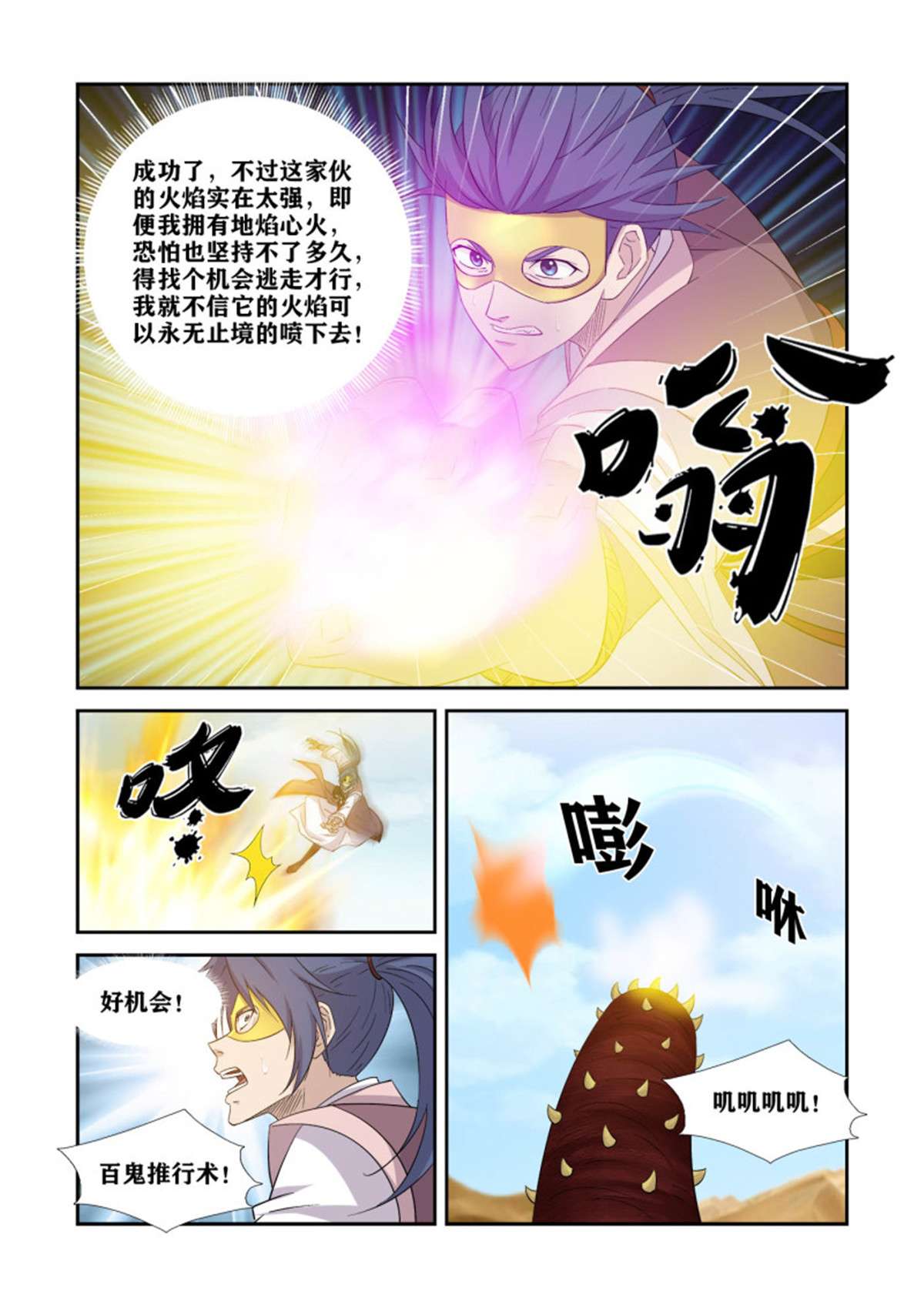 剑逆苍穹395 乌洲入伙