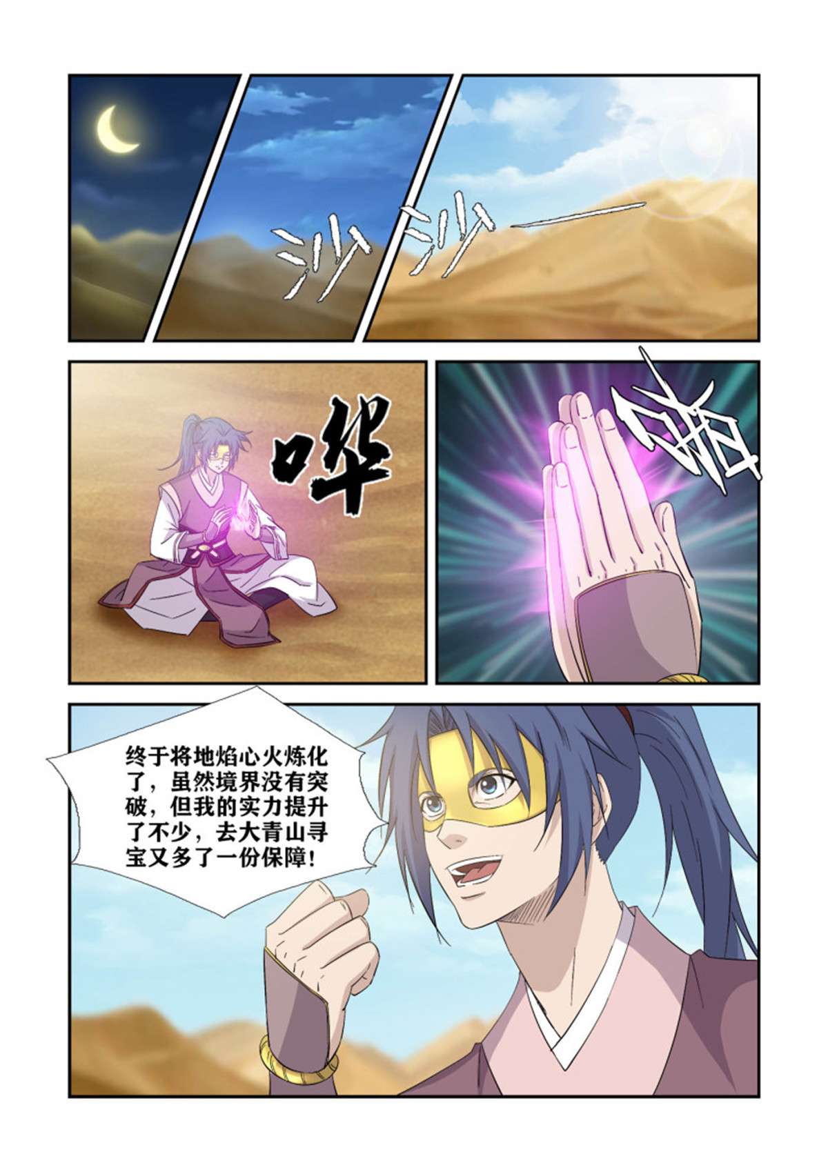 剑逆苍穹395 乌洲入伙