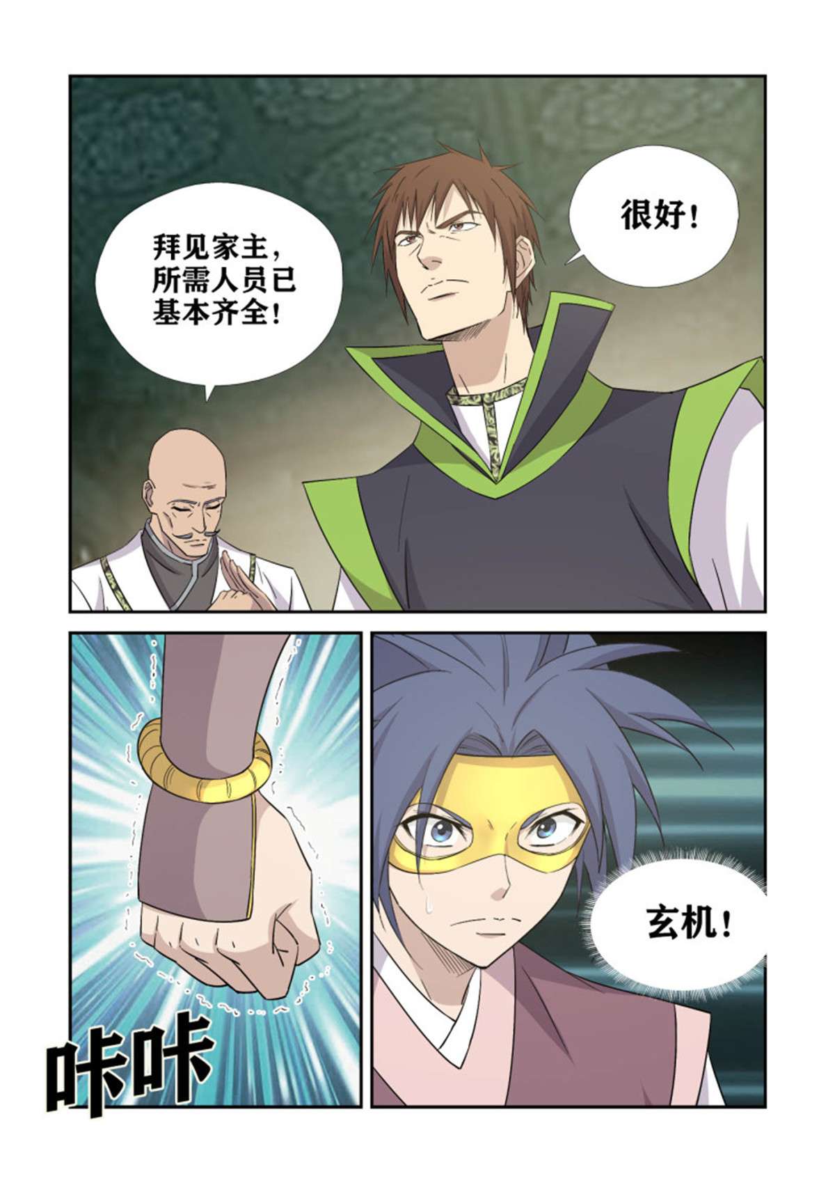 剑逆苍穹396 何杀不得