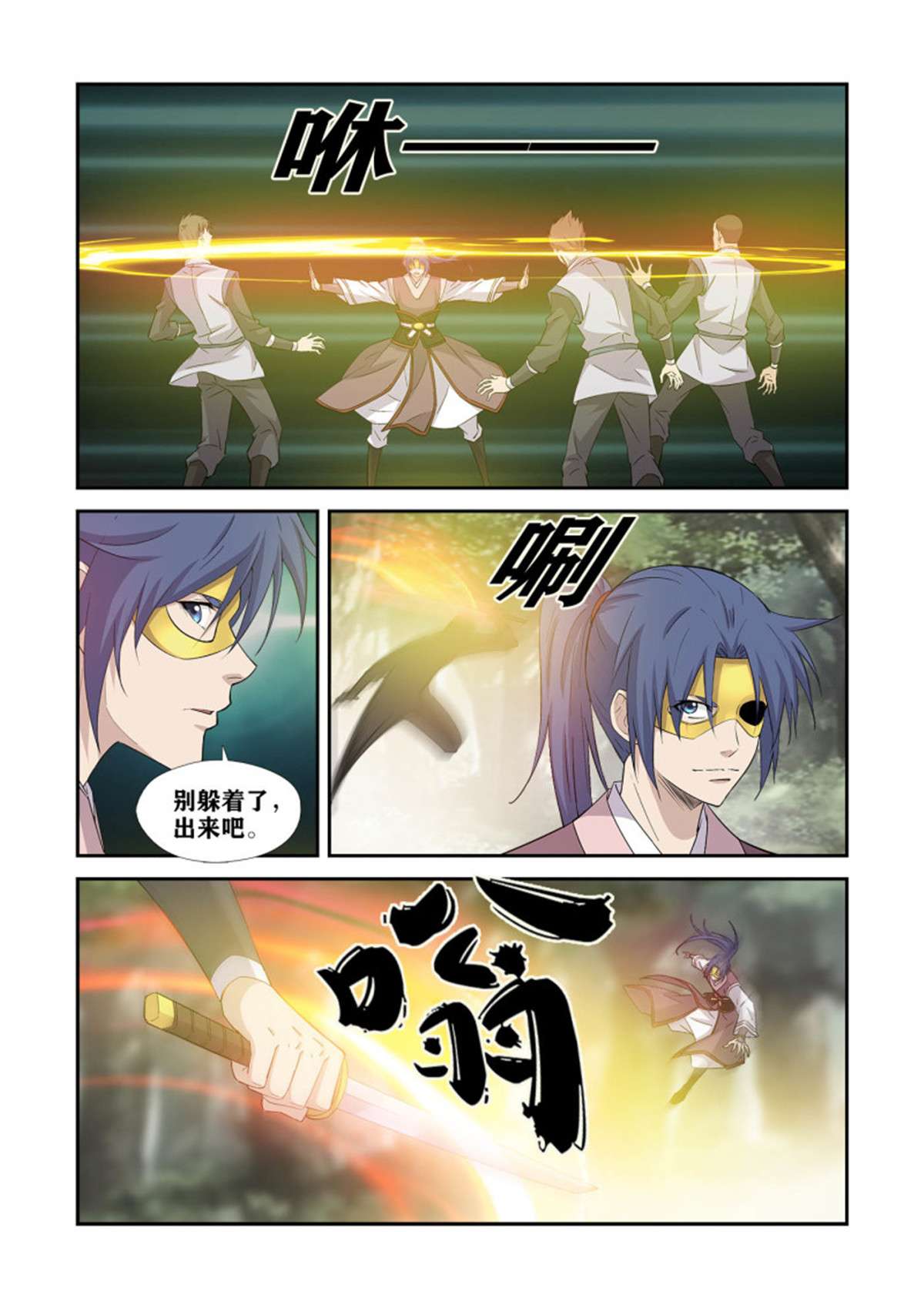 剑逆苍穹396 何杀不得