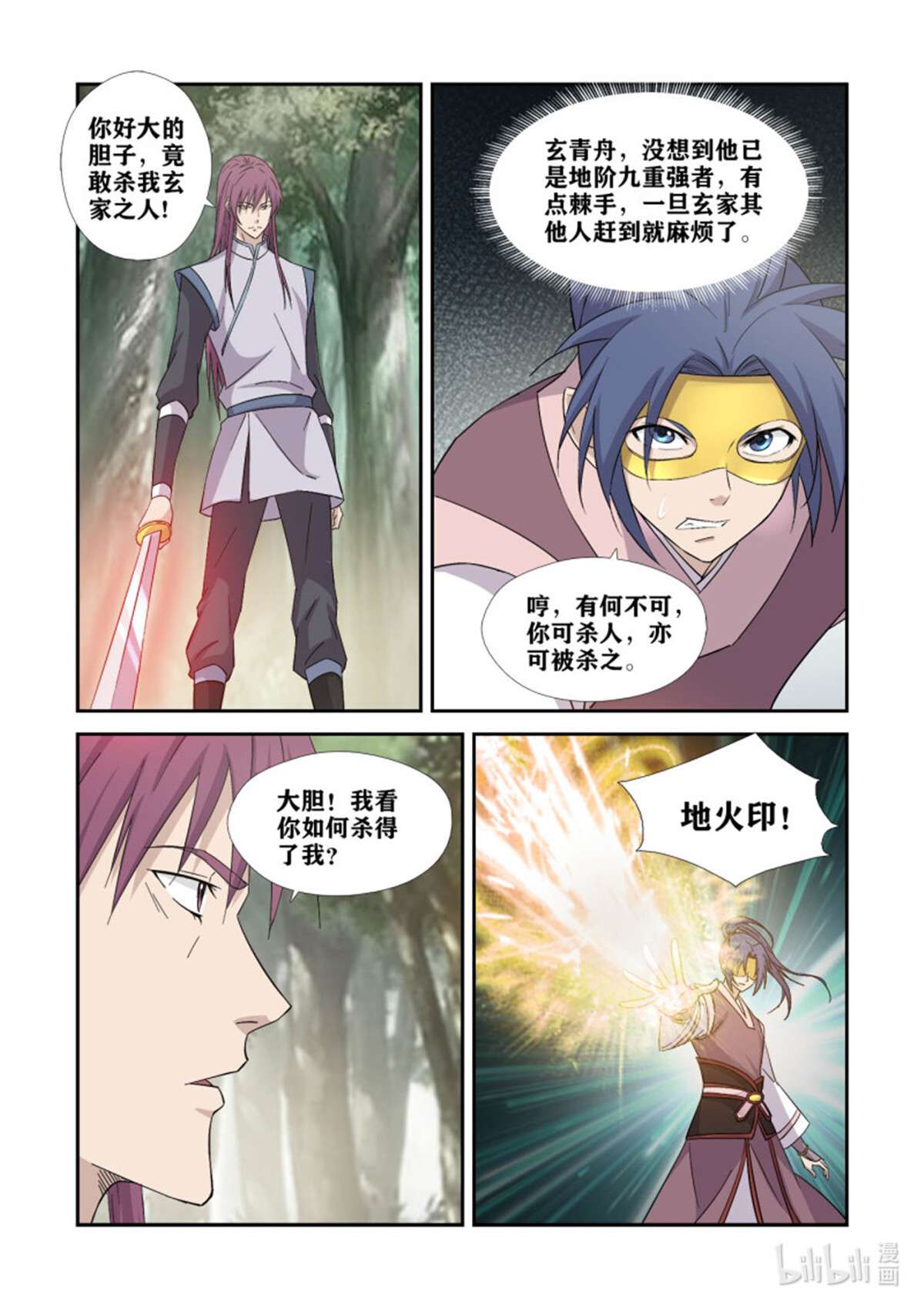 剑逆苍穹396 何杀不得