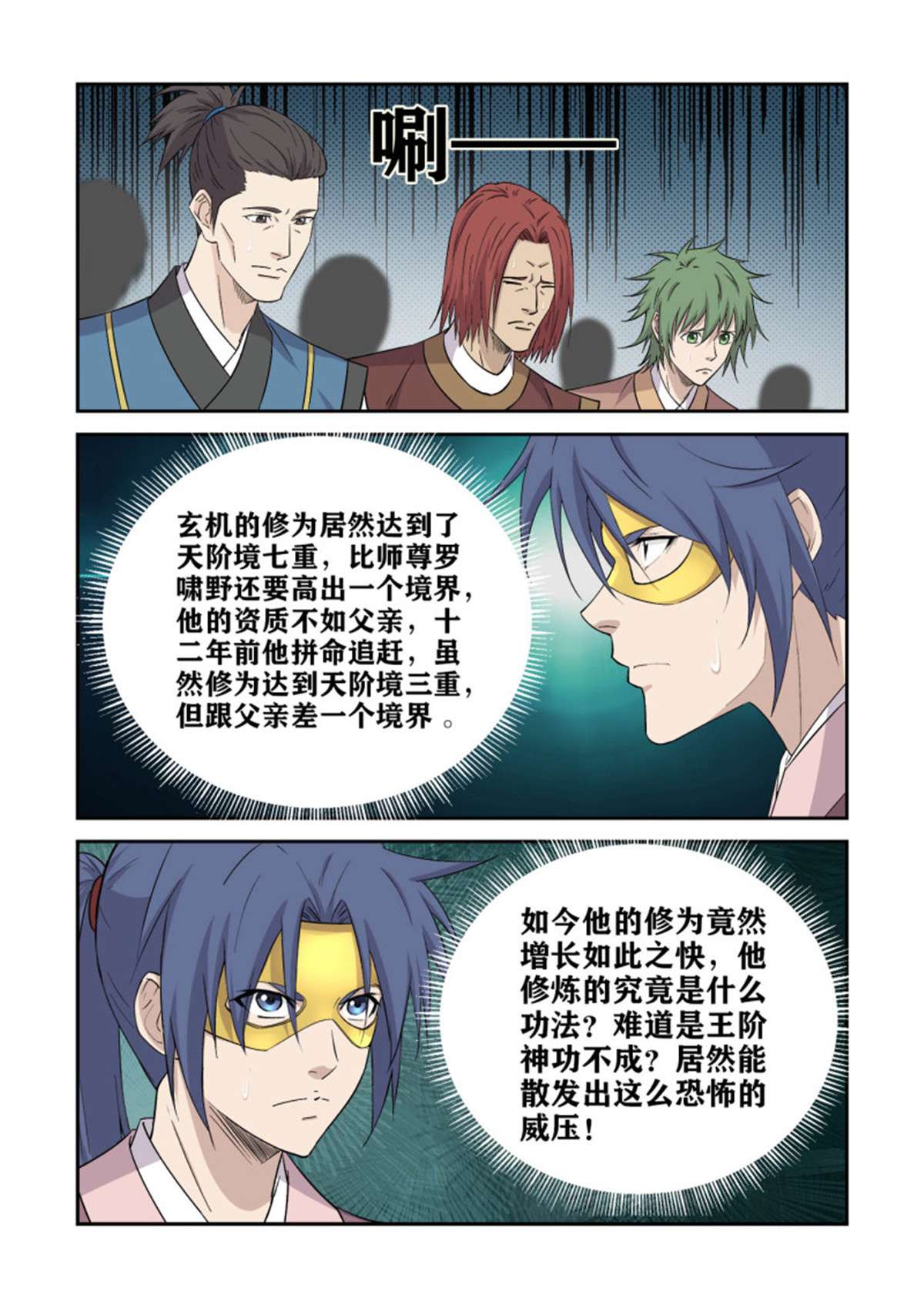 剑逆苍穹396 何杀不得