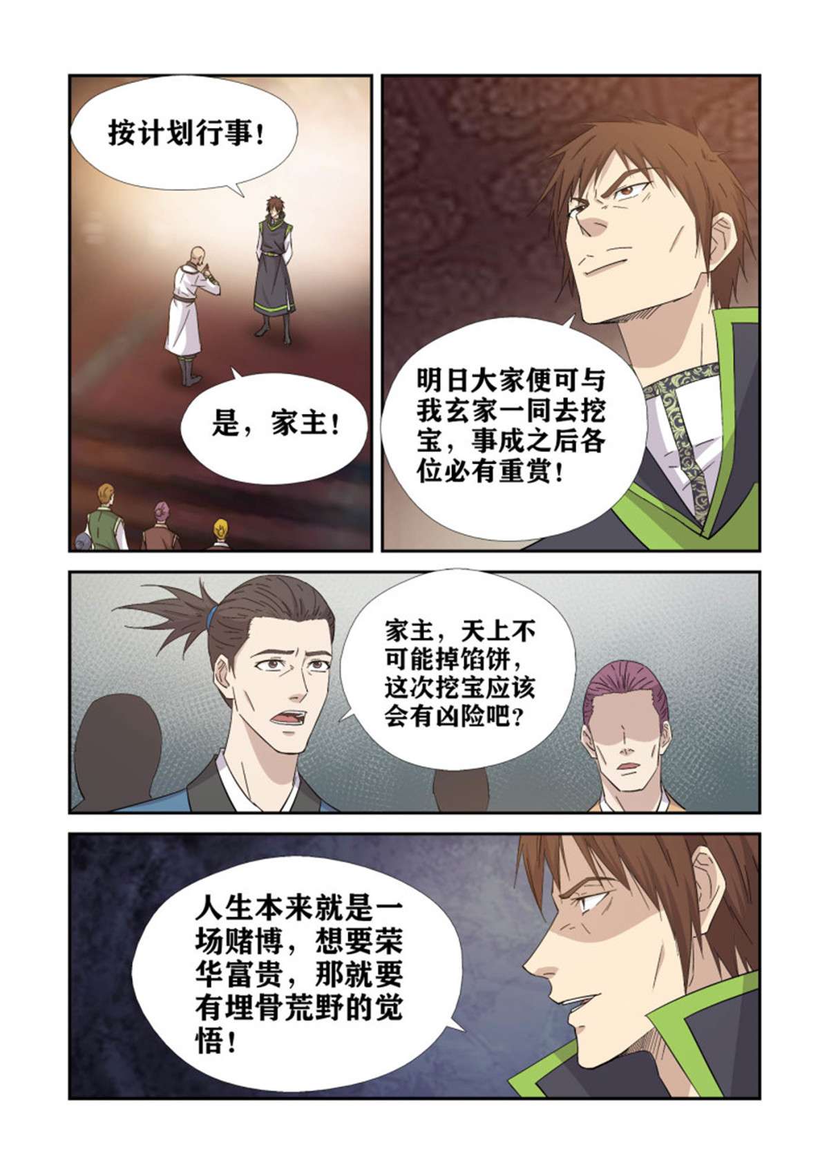 剑逆苍穹396 何杀不得