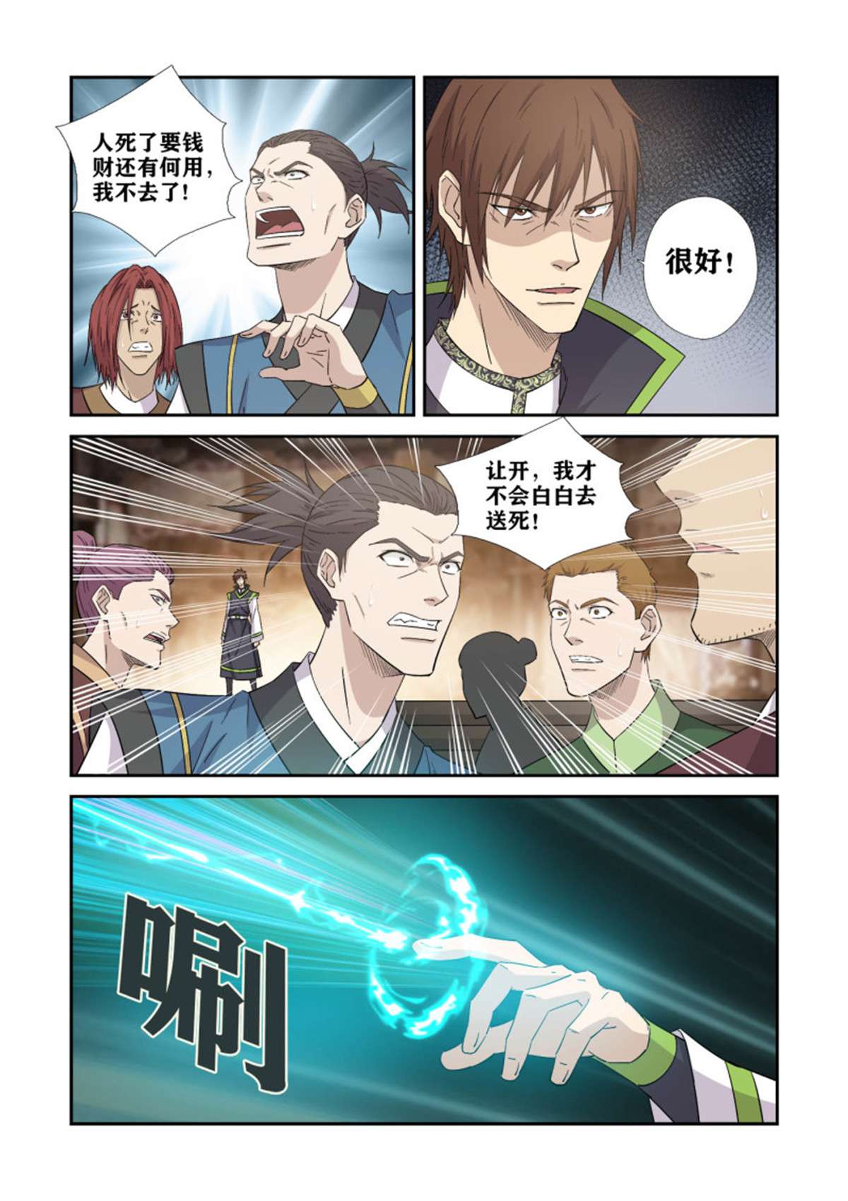 剑逆苍穹396 何杀不得