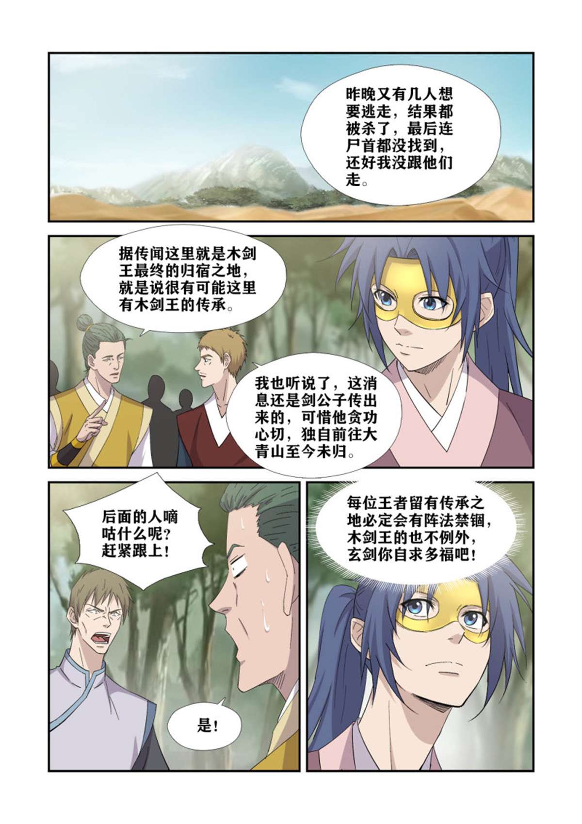 剑逆苍穹396 何杀不得