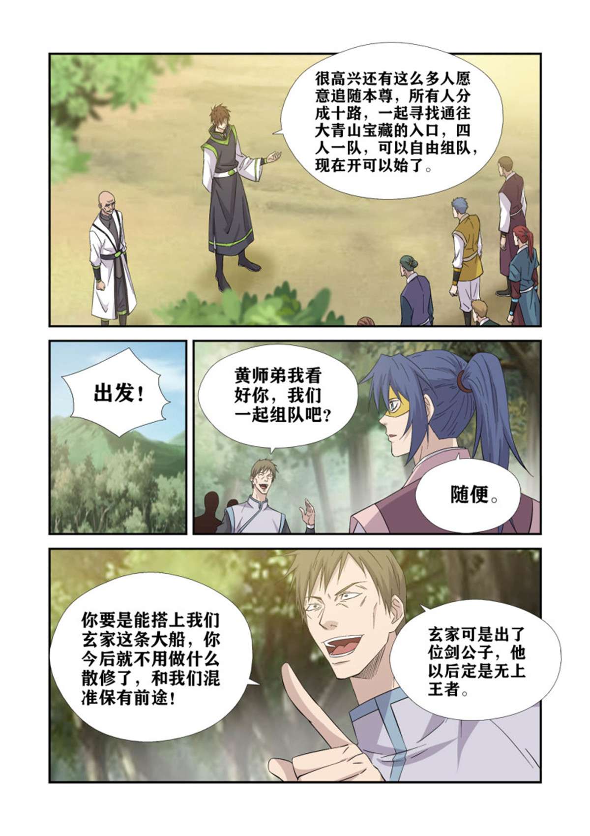剑逆苍穹396 何杀不得