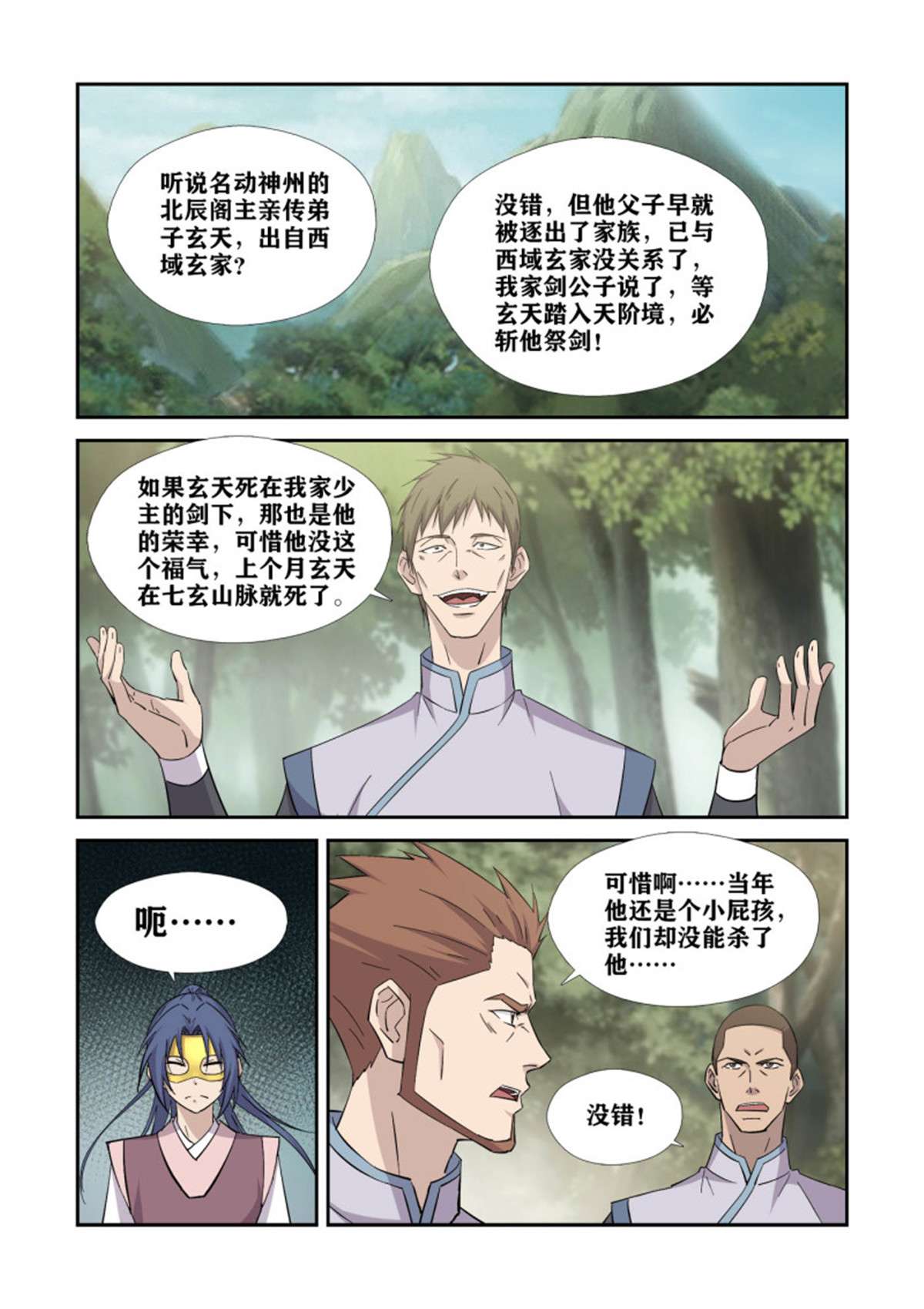 剑逆苍穹396 何杀不得