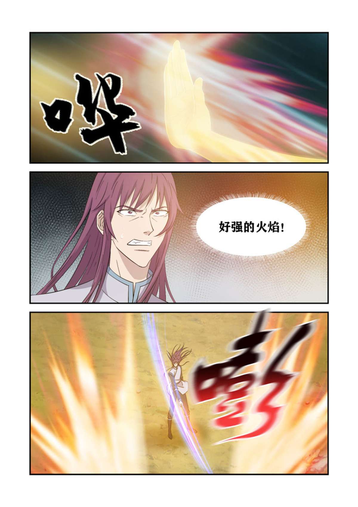 剑逆苍穹397 身份暴露