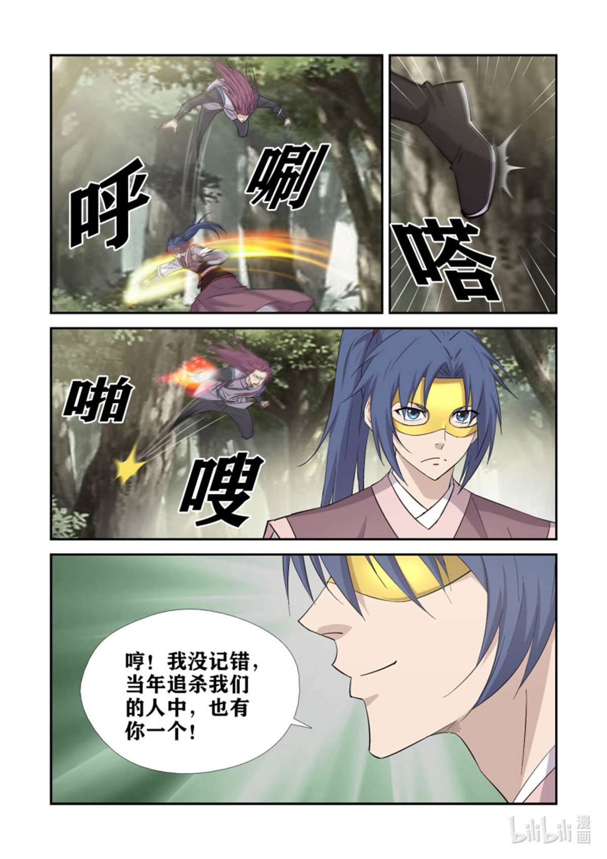 剑逆苍穹397 身份暴露