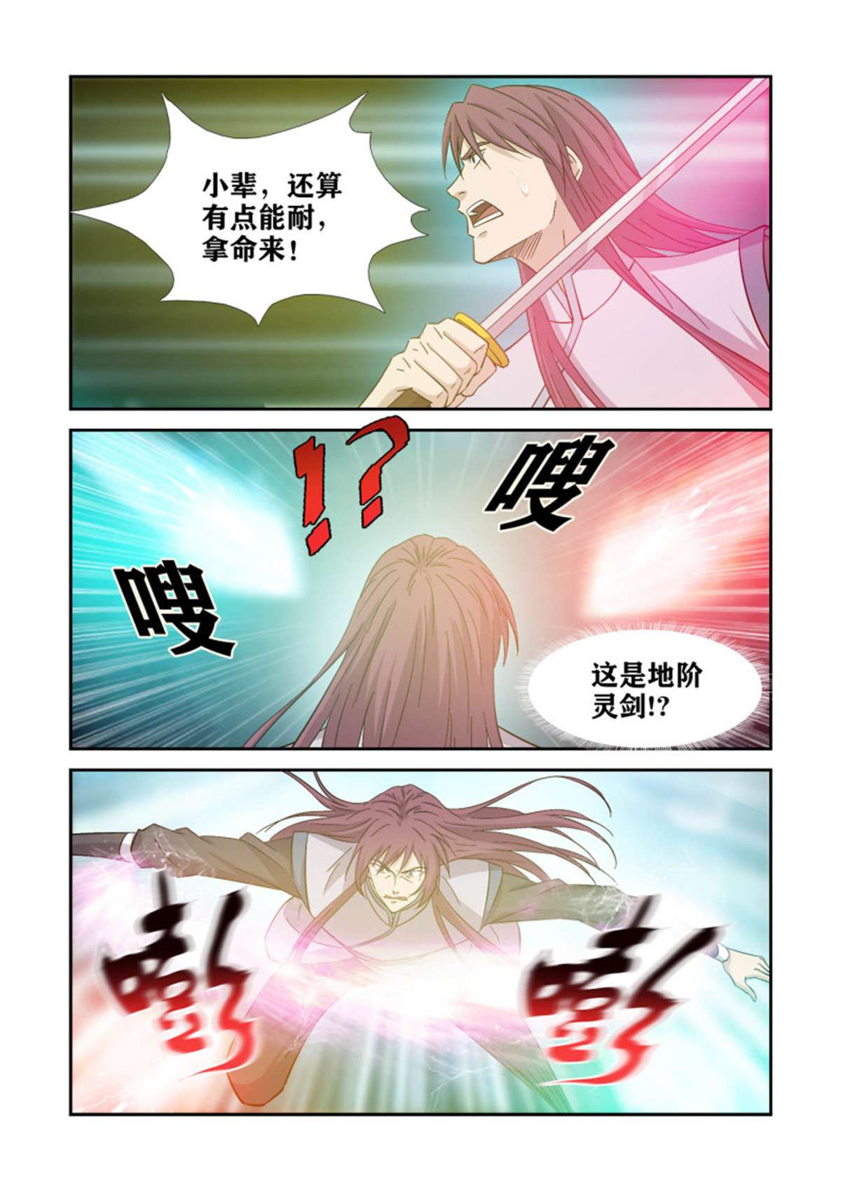 剑逆苍穹397 身份暴露
