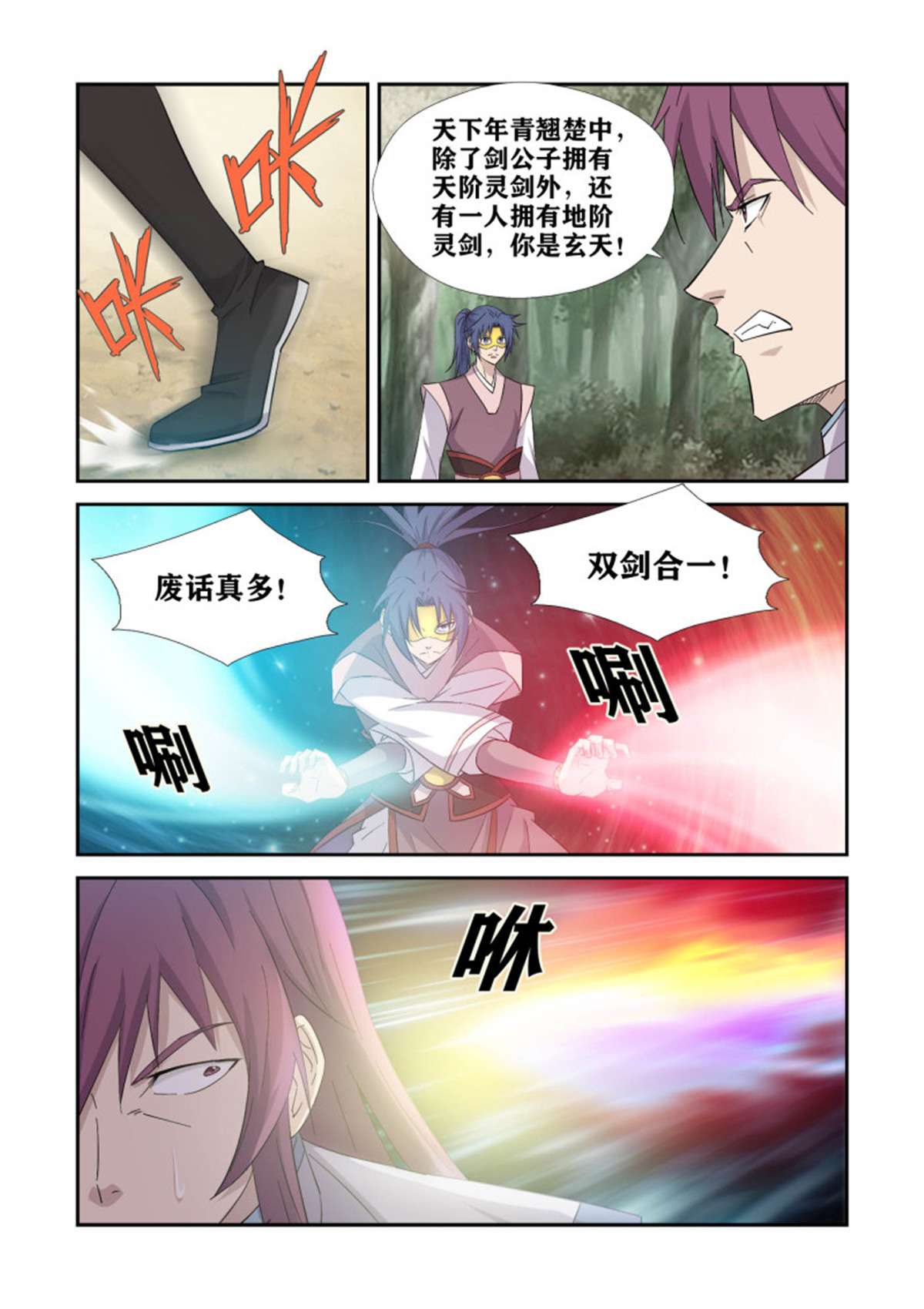 剑逆苍穹397 身份暴露